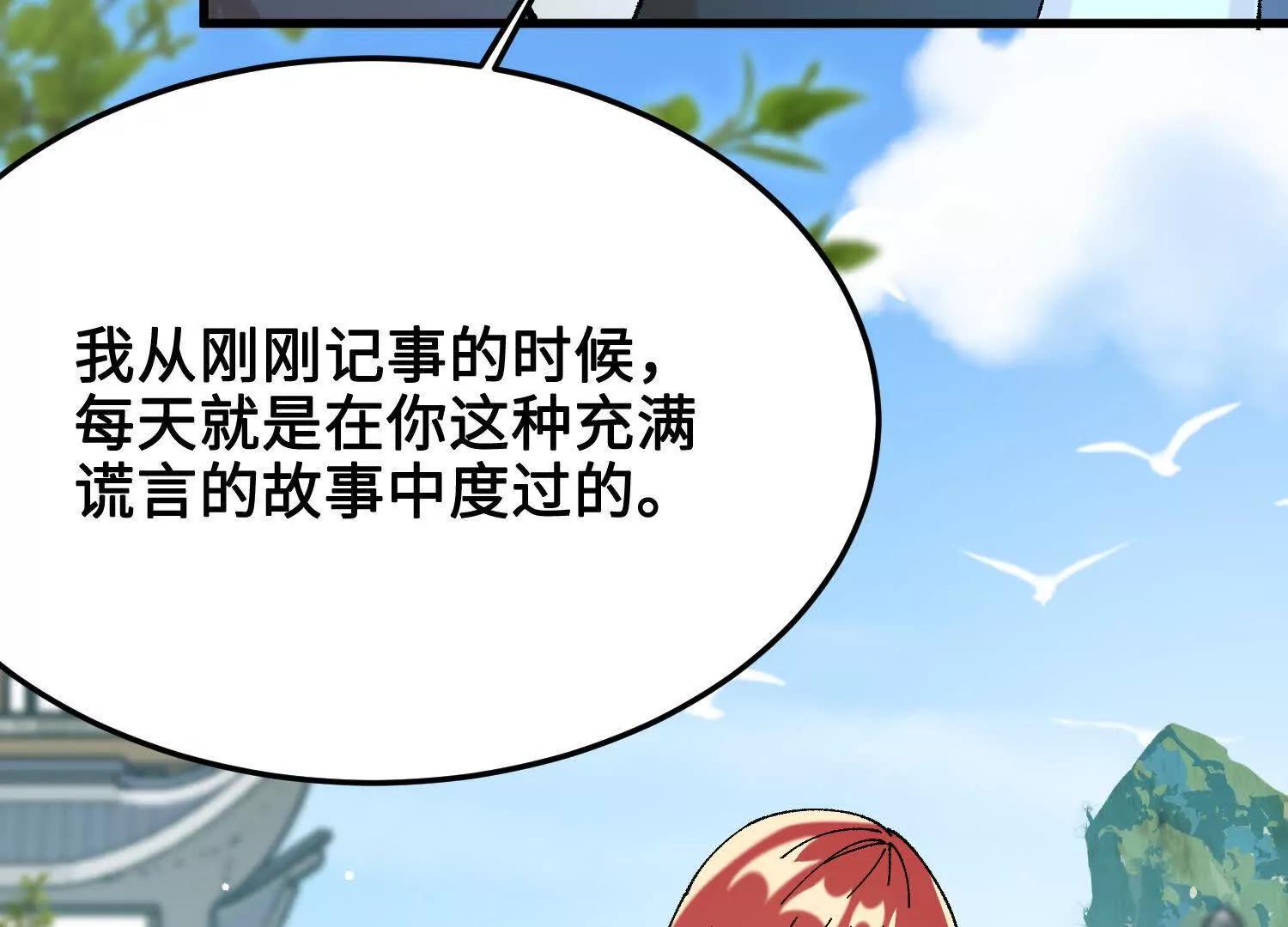 🍘物理修仙两万年 第43话  宇家的往事 第31页