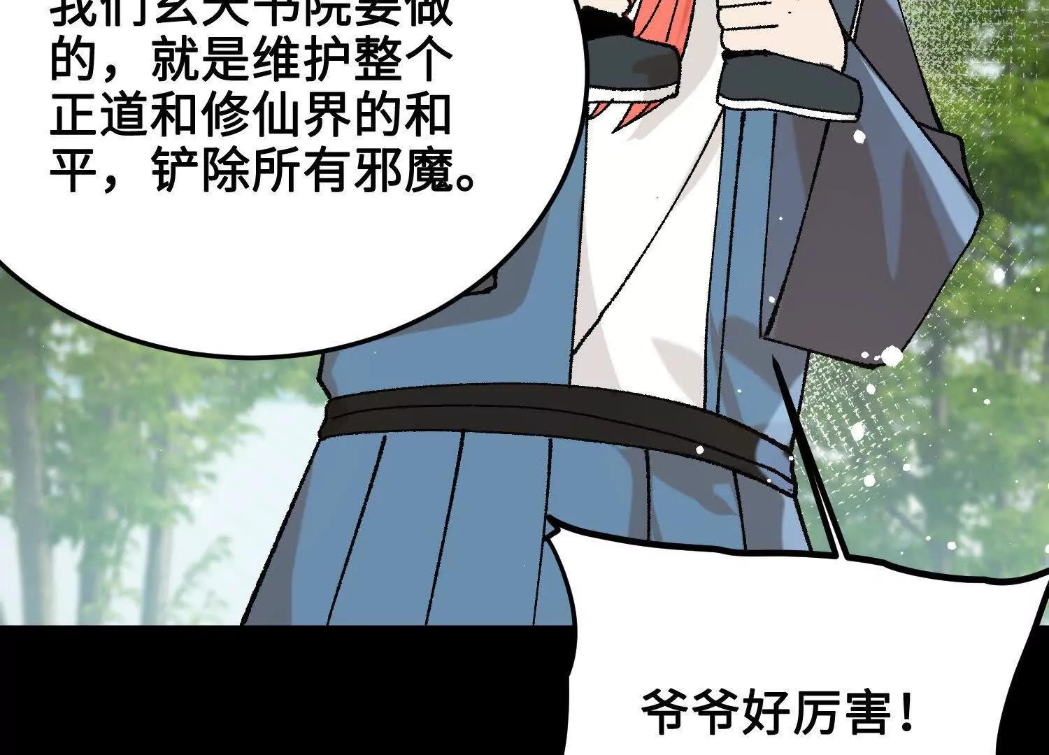 🍘物理修仙两万年 第43话  宇家的往事 第33页
