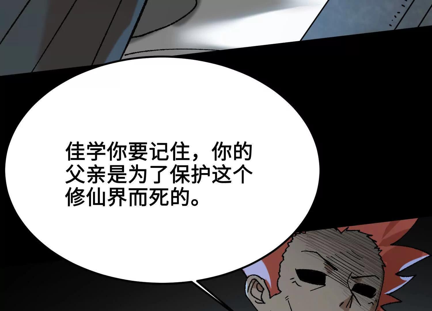 🍘物理修仙两万年 第43话  宇家的往事 第45页