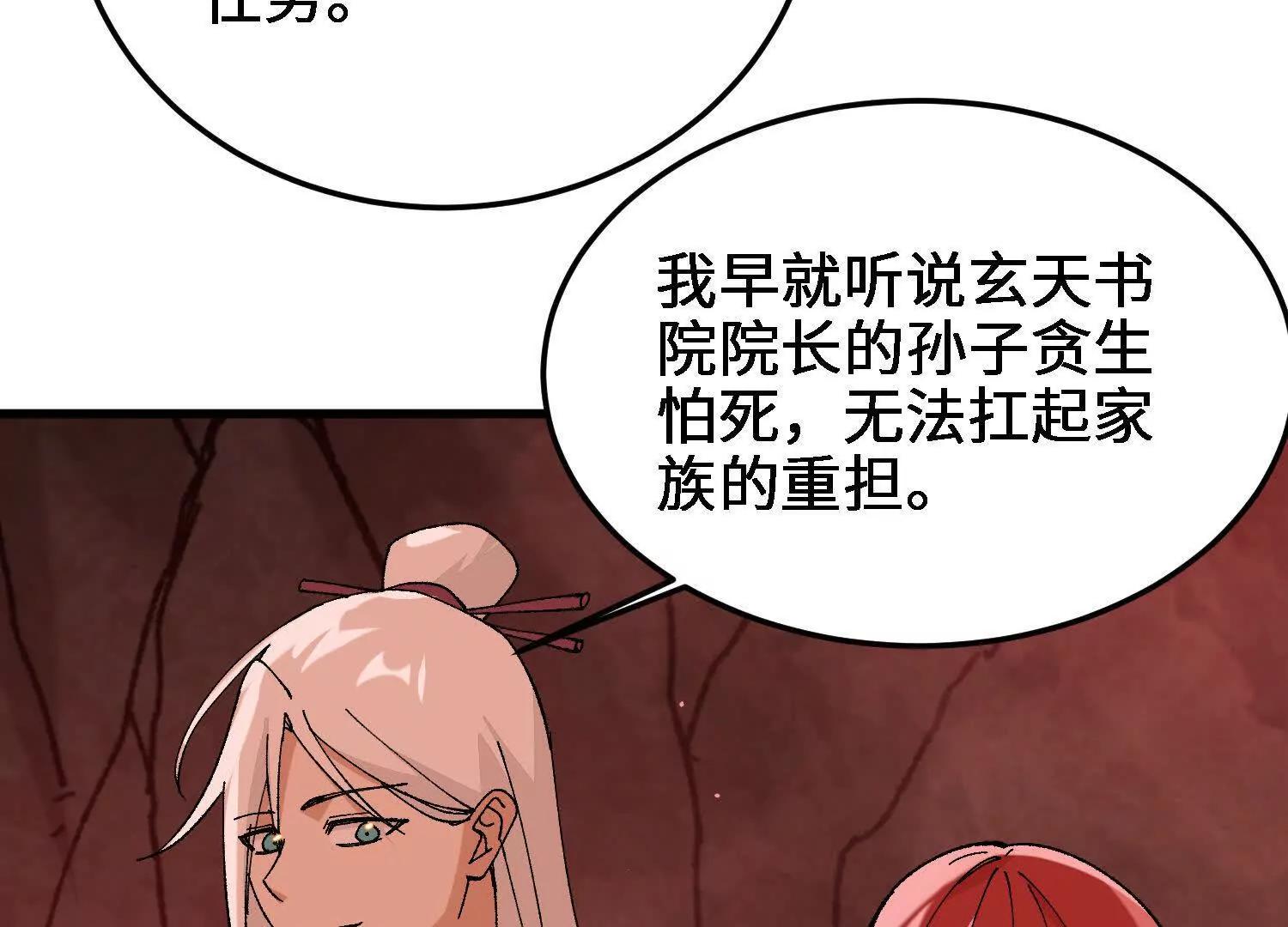 🍘物理修仙两万年 第45话  丹老再出手 第33页