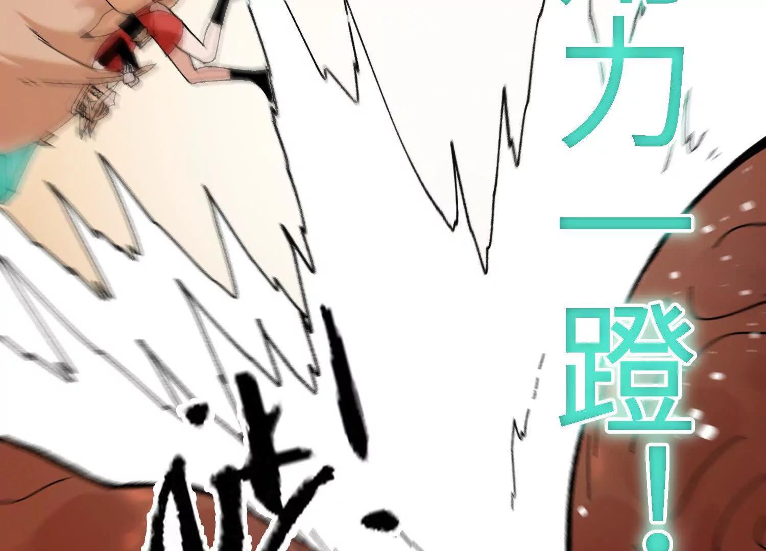 🍘物理修仙两万年 第47话  灵能肉山 第16页