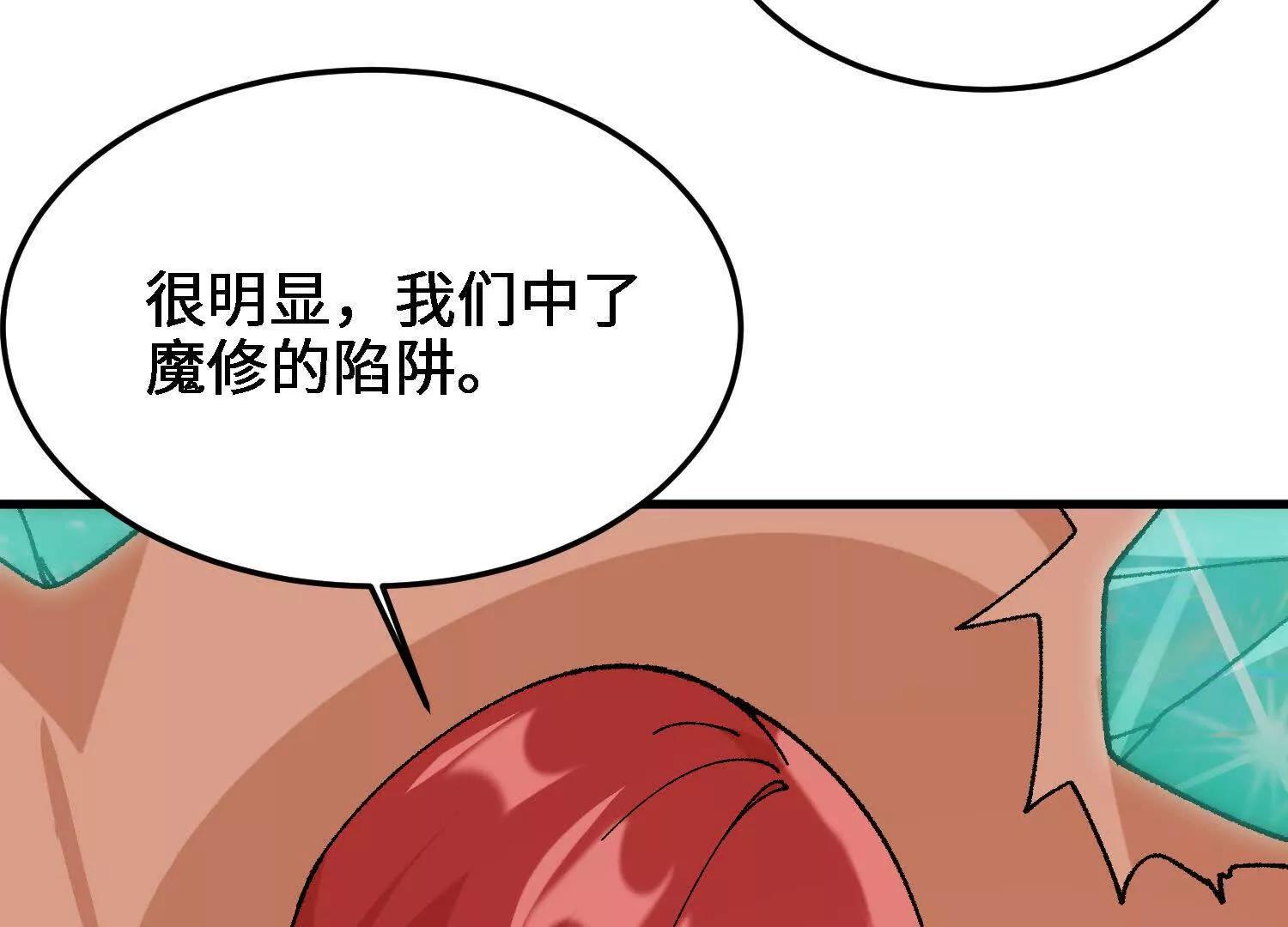 🍘物理修仙两万年 第47话  灵能肉山 第37页