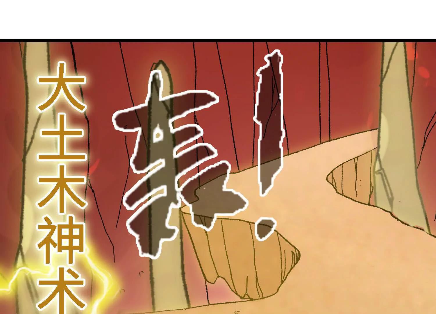 🍘物理修仙两万年 第47话  灵能肉山 第43页