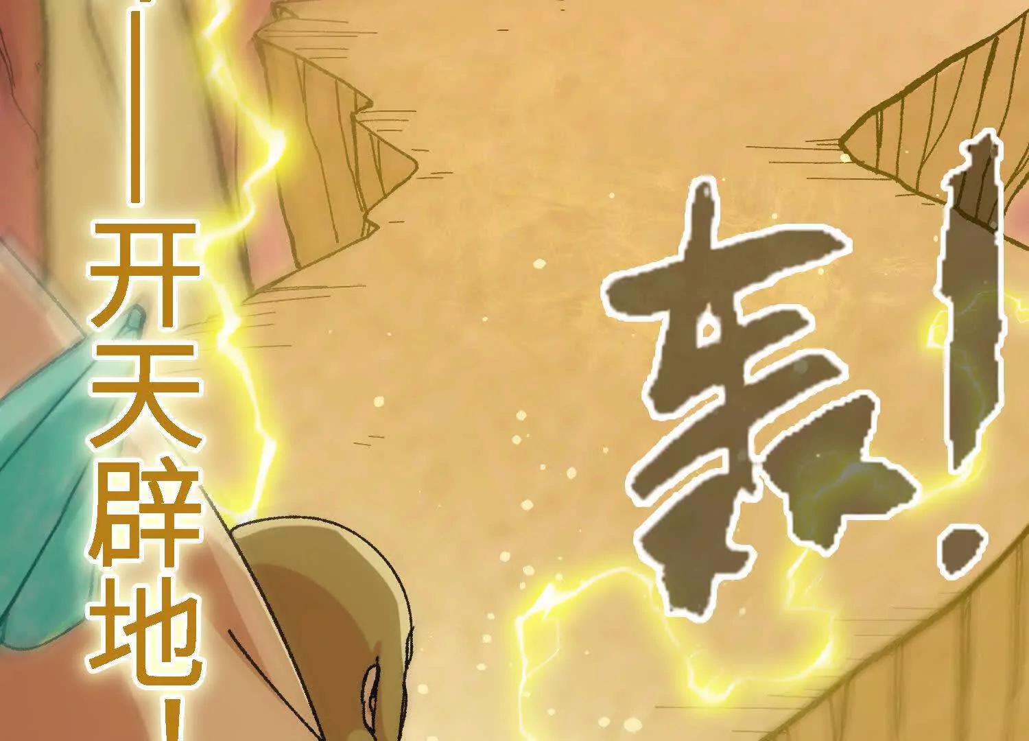 🍘物理修仙两万年 第47话  灵能肉山 第44页