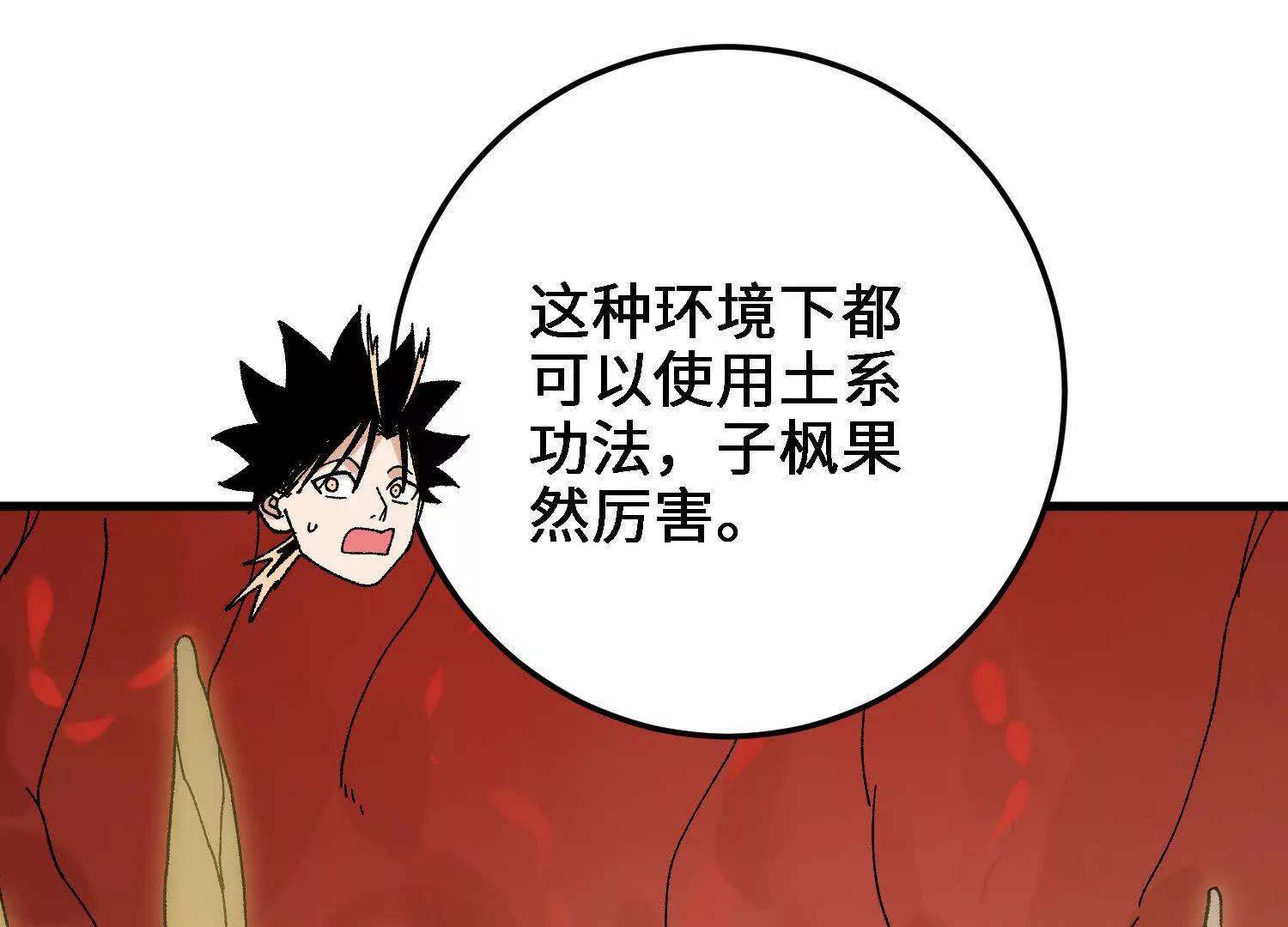 🍘物理修仙两万年 第47话  灵能肉山 第46页
