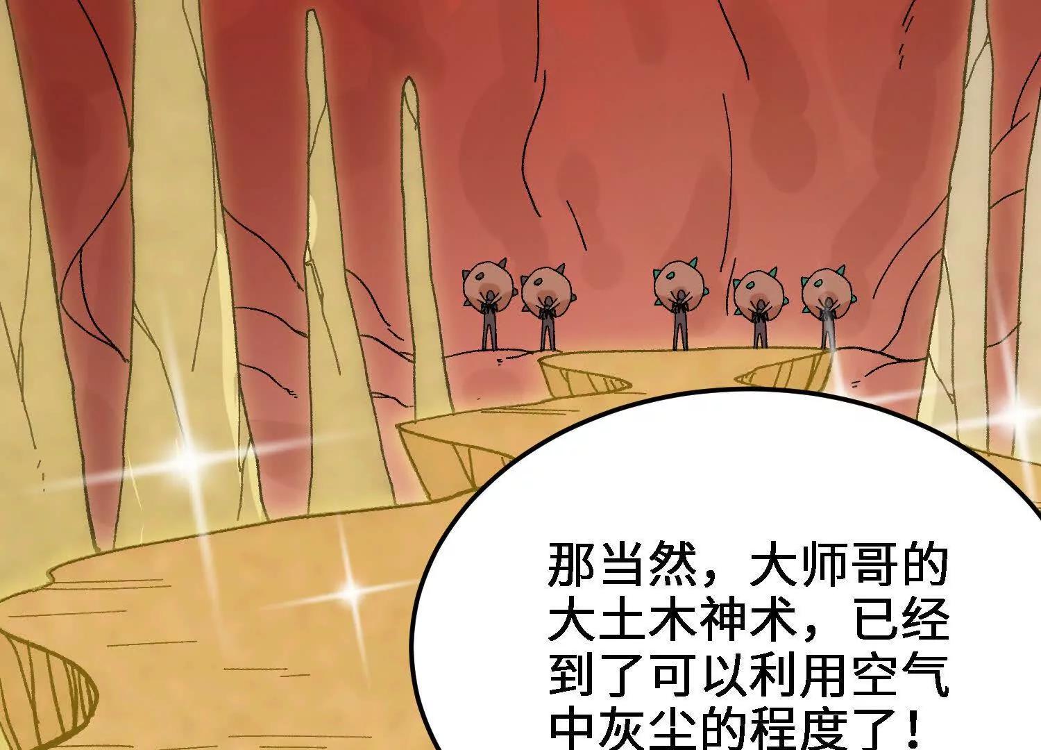 🍘物理修仙两万年 第47话  灵能肉山 第47页
