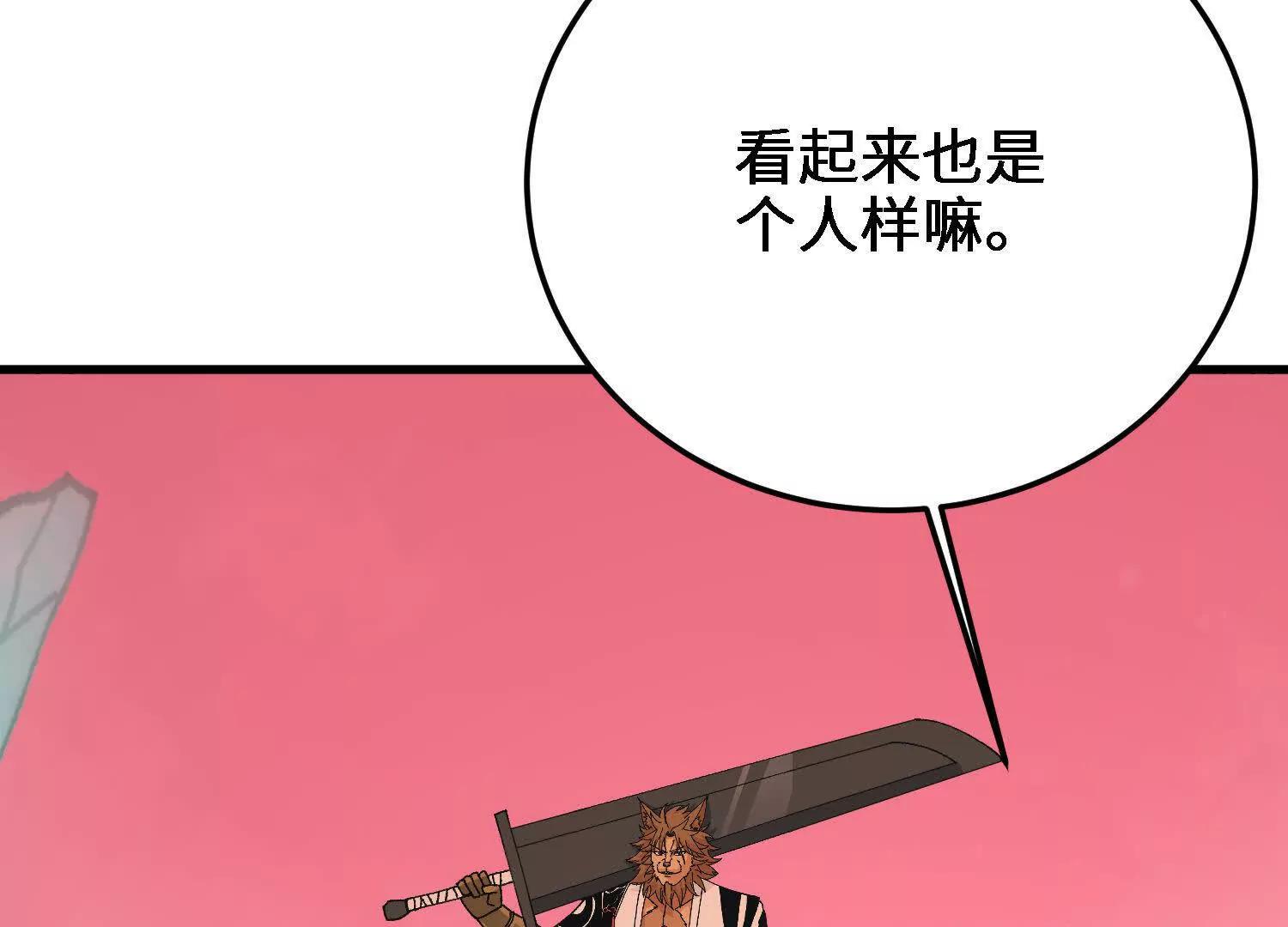 🍘物理修仙两万年 第49话  逃跑的新娘 第10页