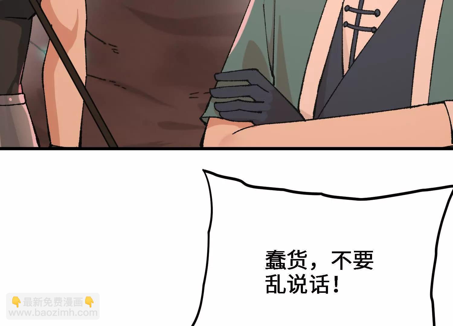 🍘物理修仙两万年 第49话  逃跑的新娘 第12页