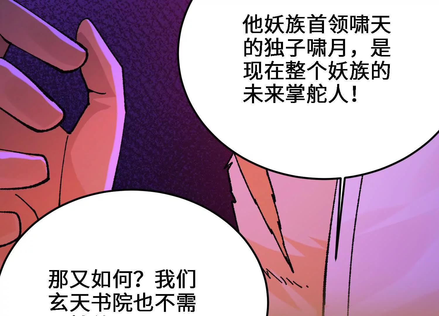 🍘物理修仙两万年 第49话  逃跑的新娘 第16页