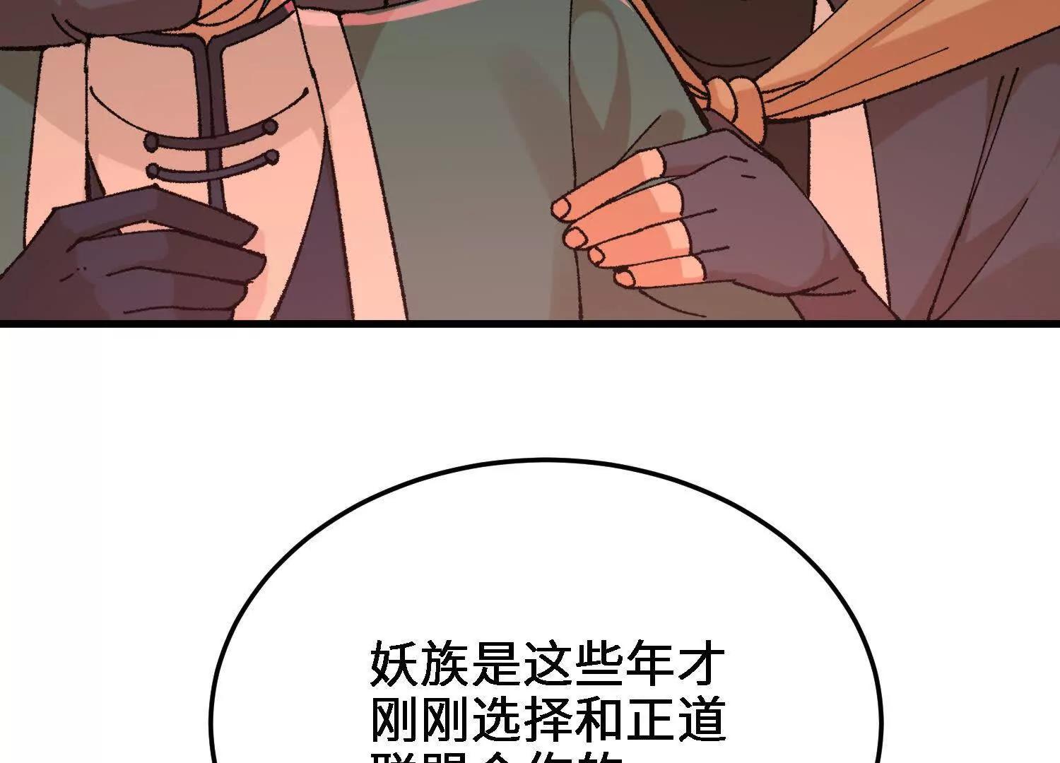 🍘物理修仙两万年 第49话  逃跑的新娘 第18页