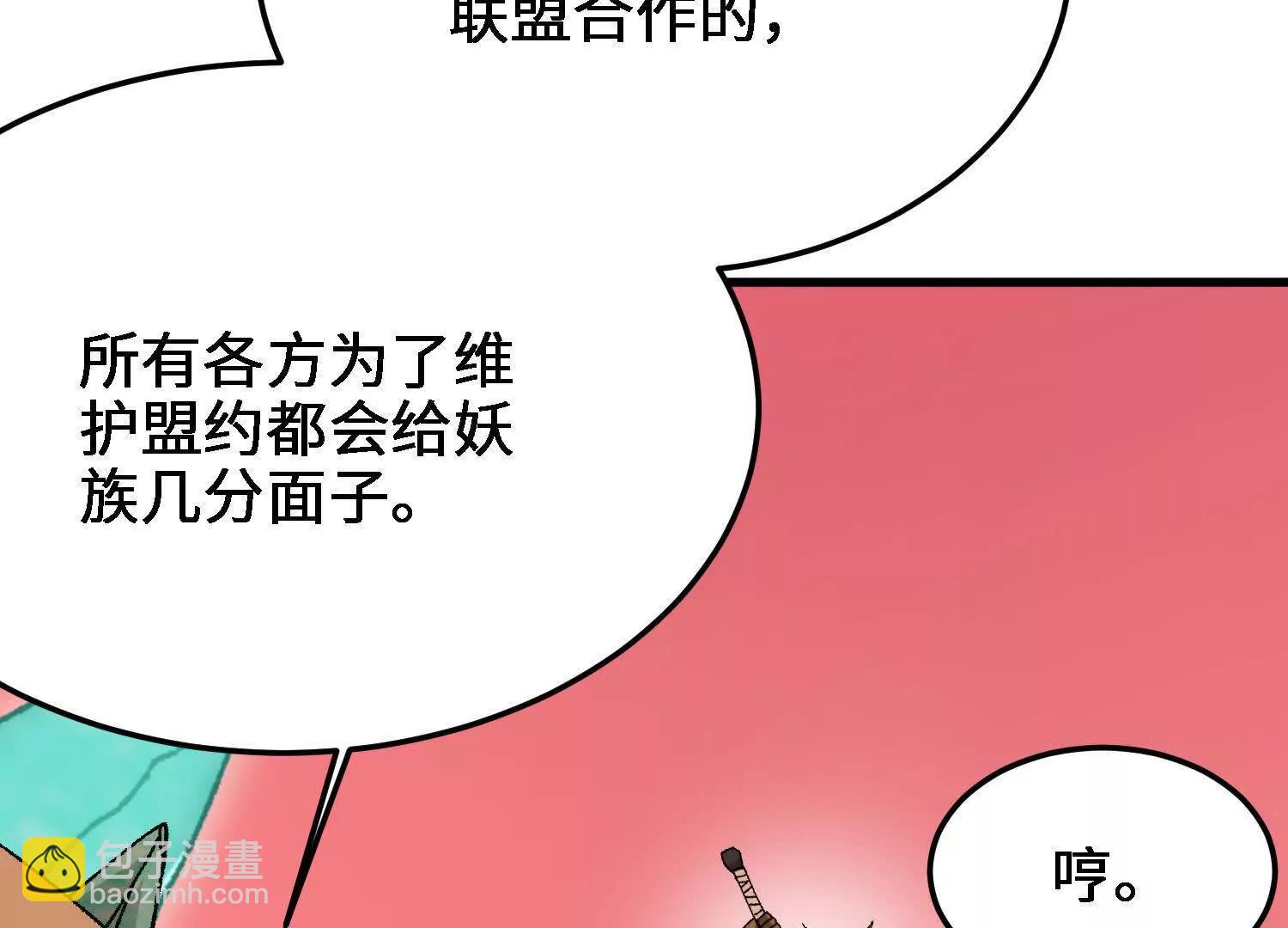 🍘物理修仙两万年 第49话  逃跑的新娘 第19页