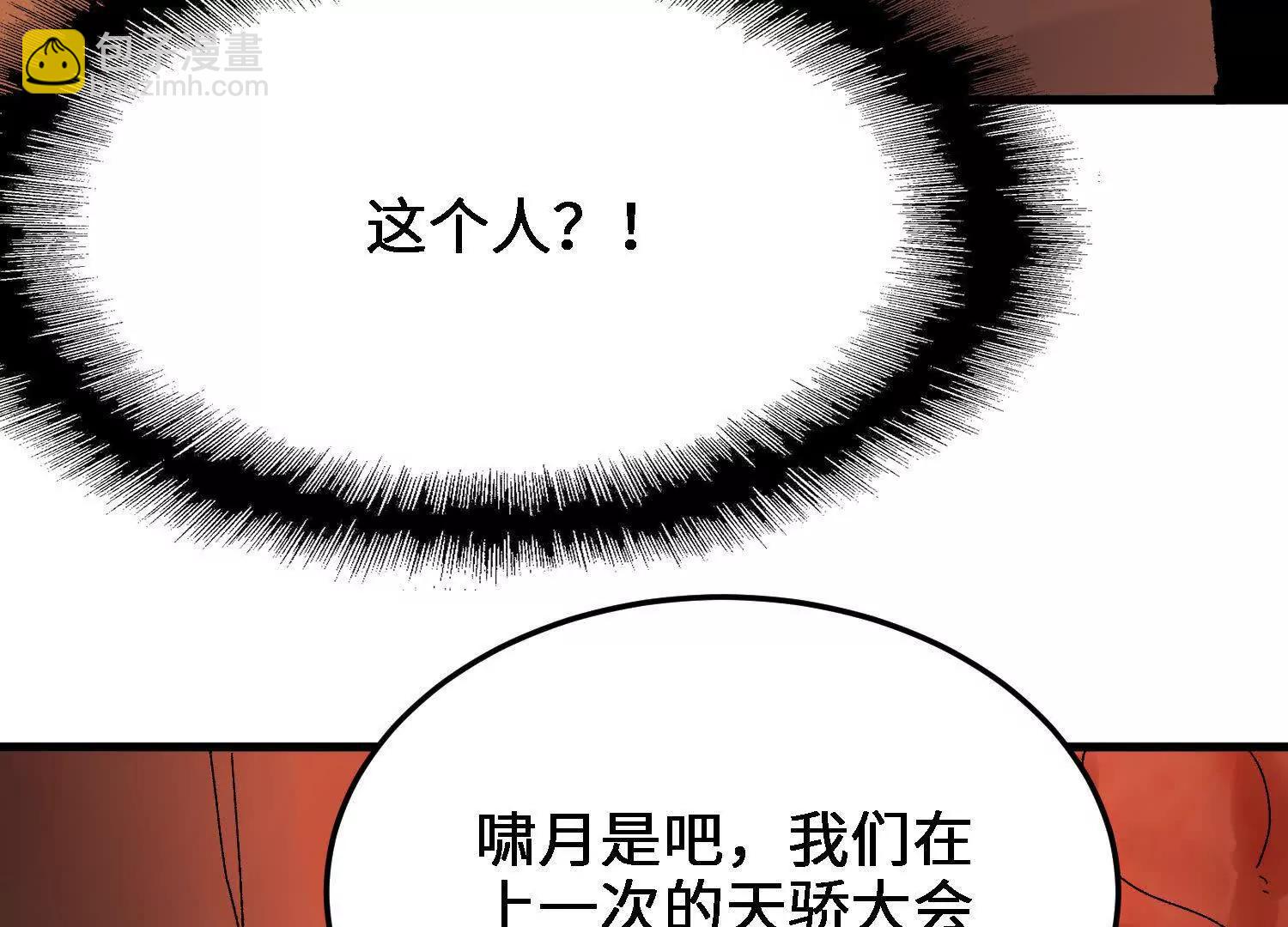 🍘物理修仙两万年 第49话  逃跑的新娘 第30页