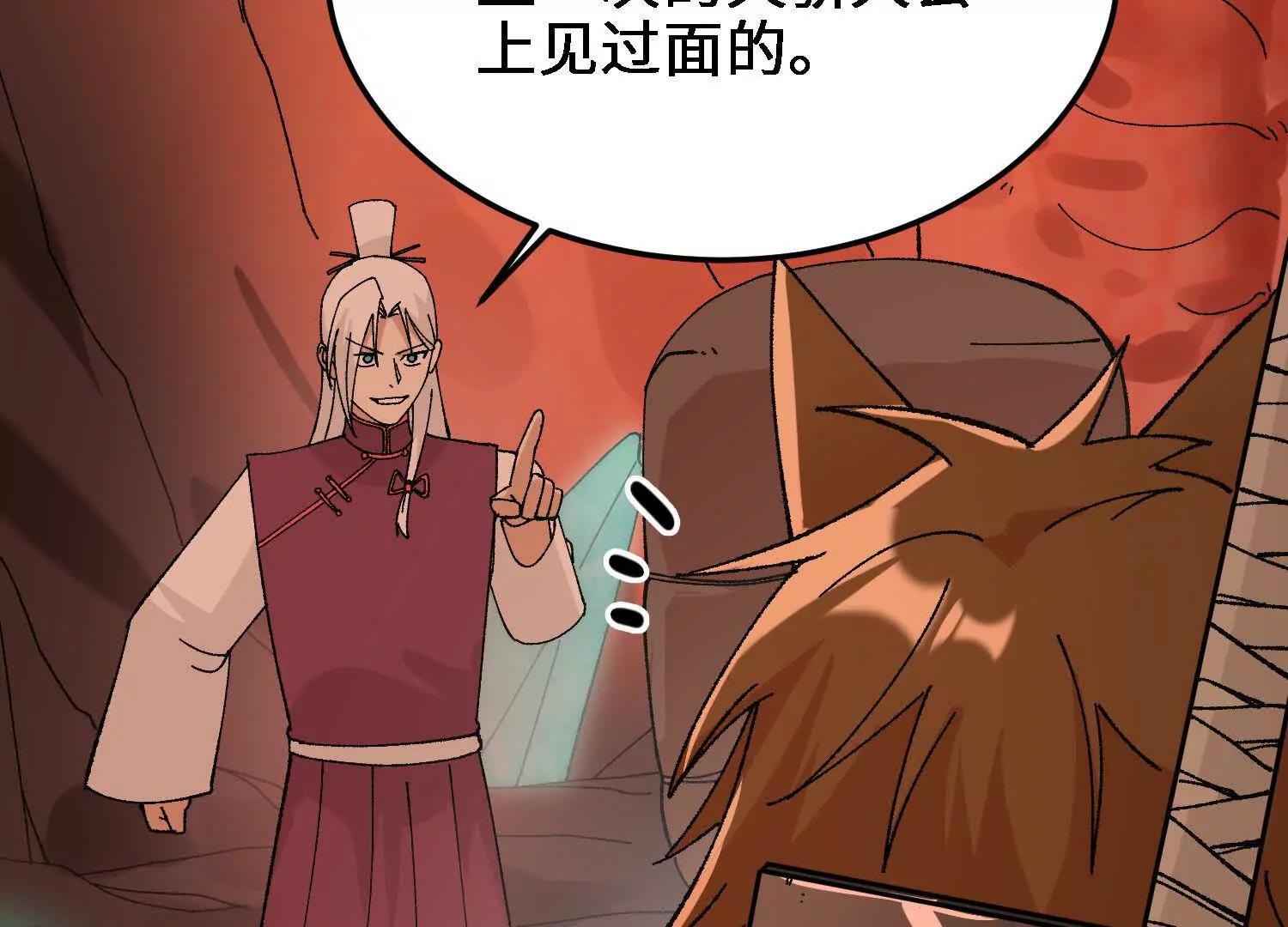 🍘物理修仙两万年 第49话  逃跑的新娘 第31页