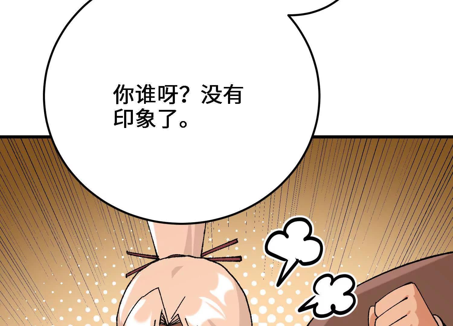 🍘物理修仙两万年 第49话  逃跑的新娘 第33页