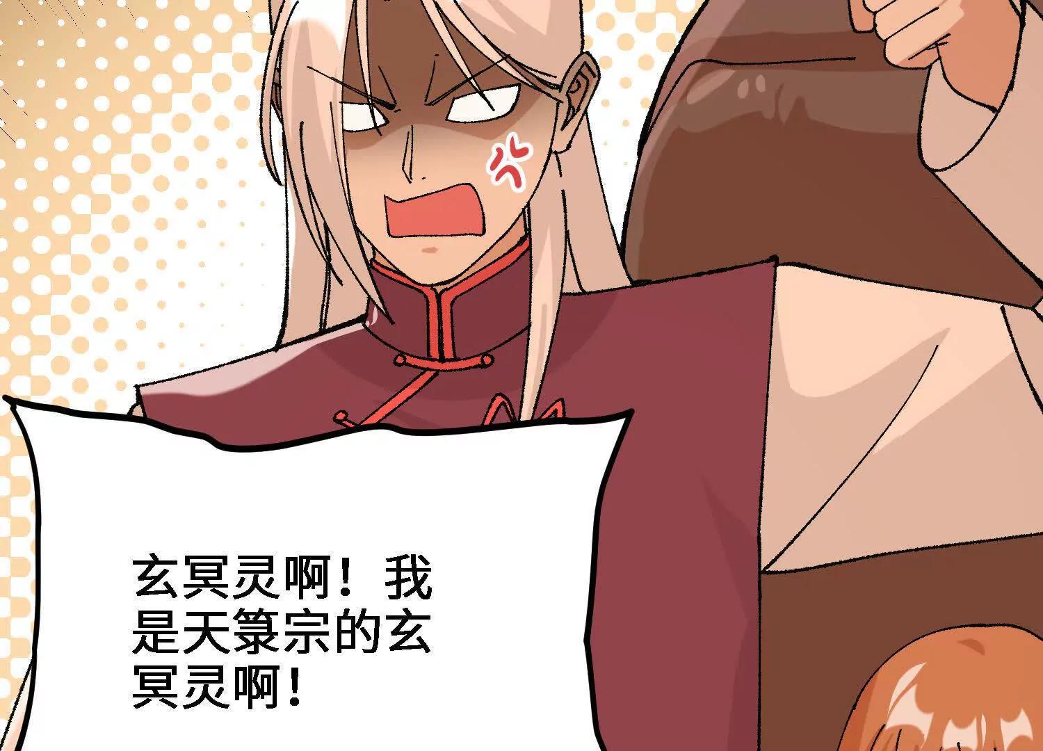 🍘物理修仙两万年 第49话  逃跑的新娘 第34页