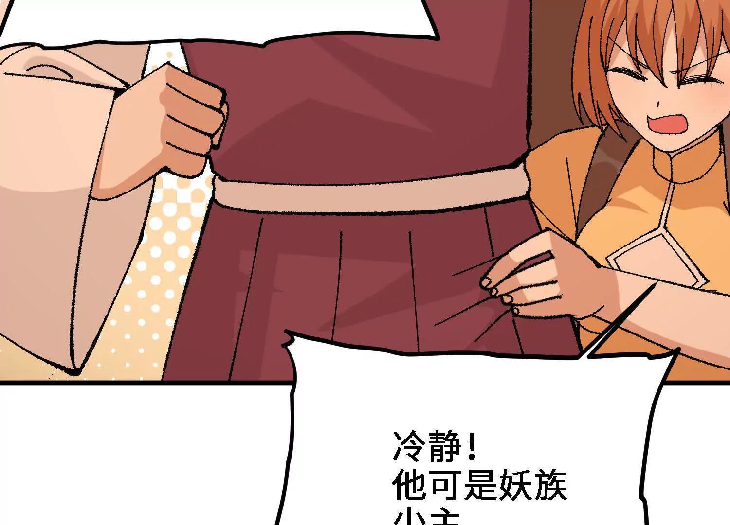 🍘物理修仙两万年 第49话  逃跑的新娘 第35页