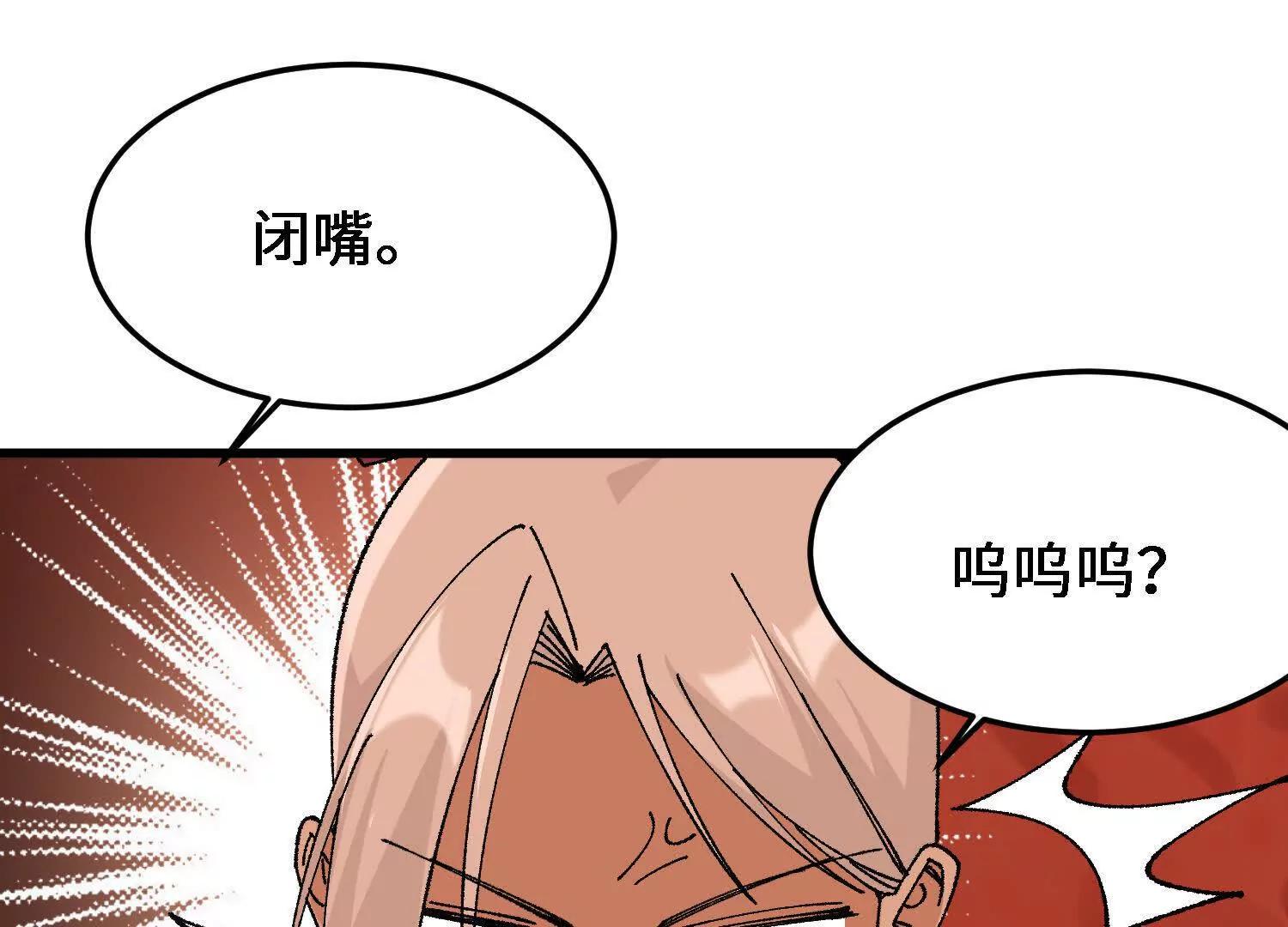 🍘物理修仙两万年 第49话  逃跑的新娘 第38页