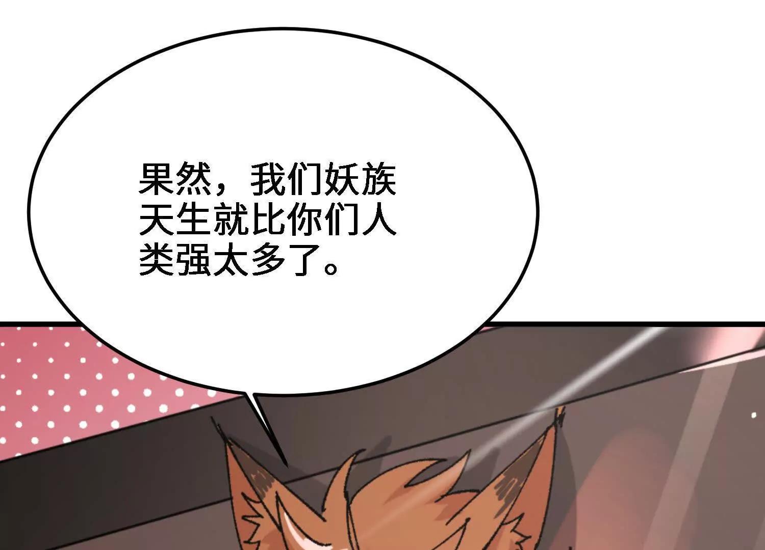 🍘物理修仙两万年 第49话  逃跑的新娘 第6页