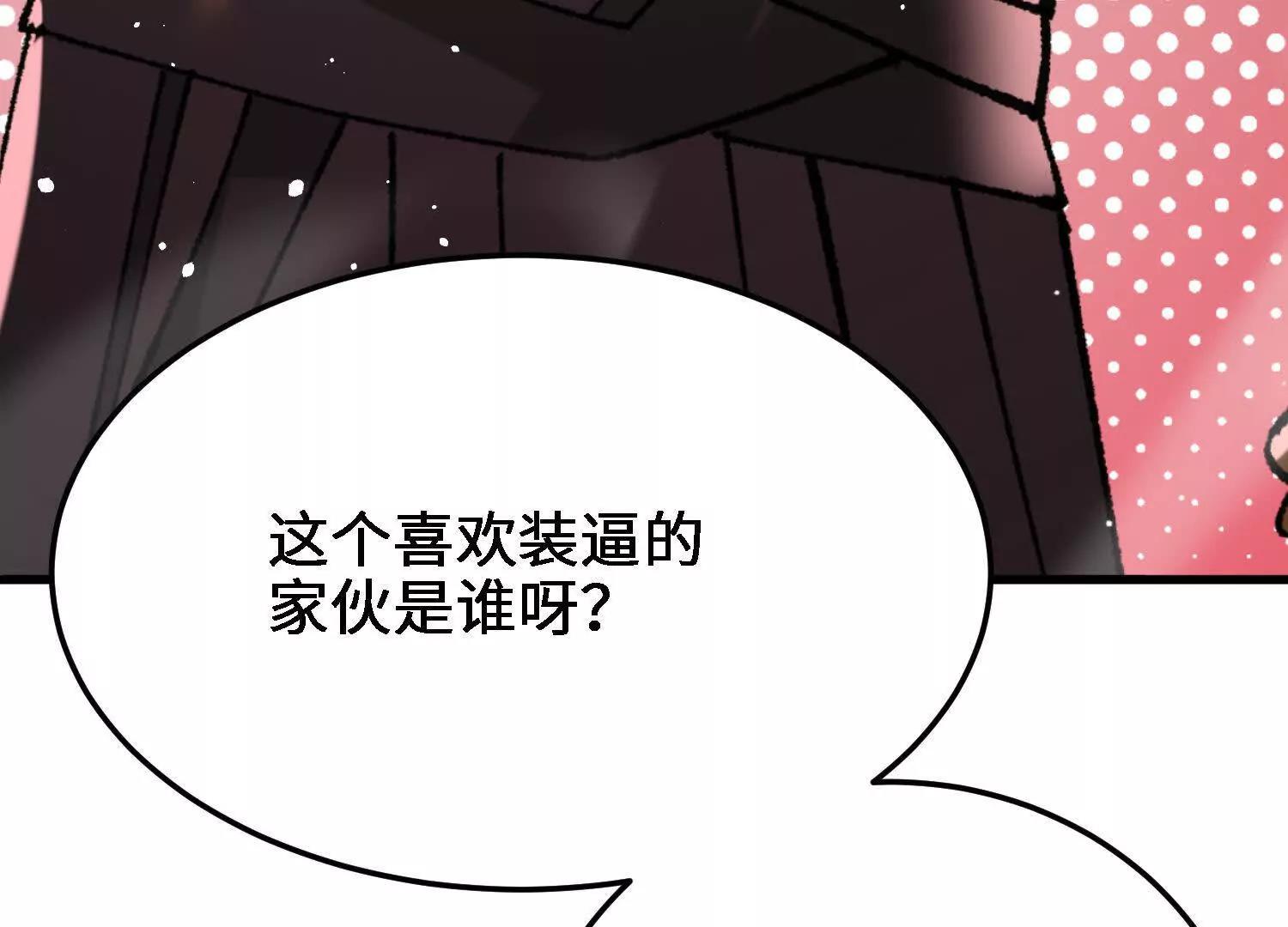 🍘物理修仙两万年 第49话  逃跑的新娘 第9页