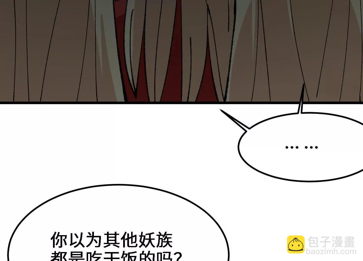 🍘物理修仙两万年 第53话  万妖林 第10页