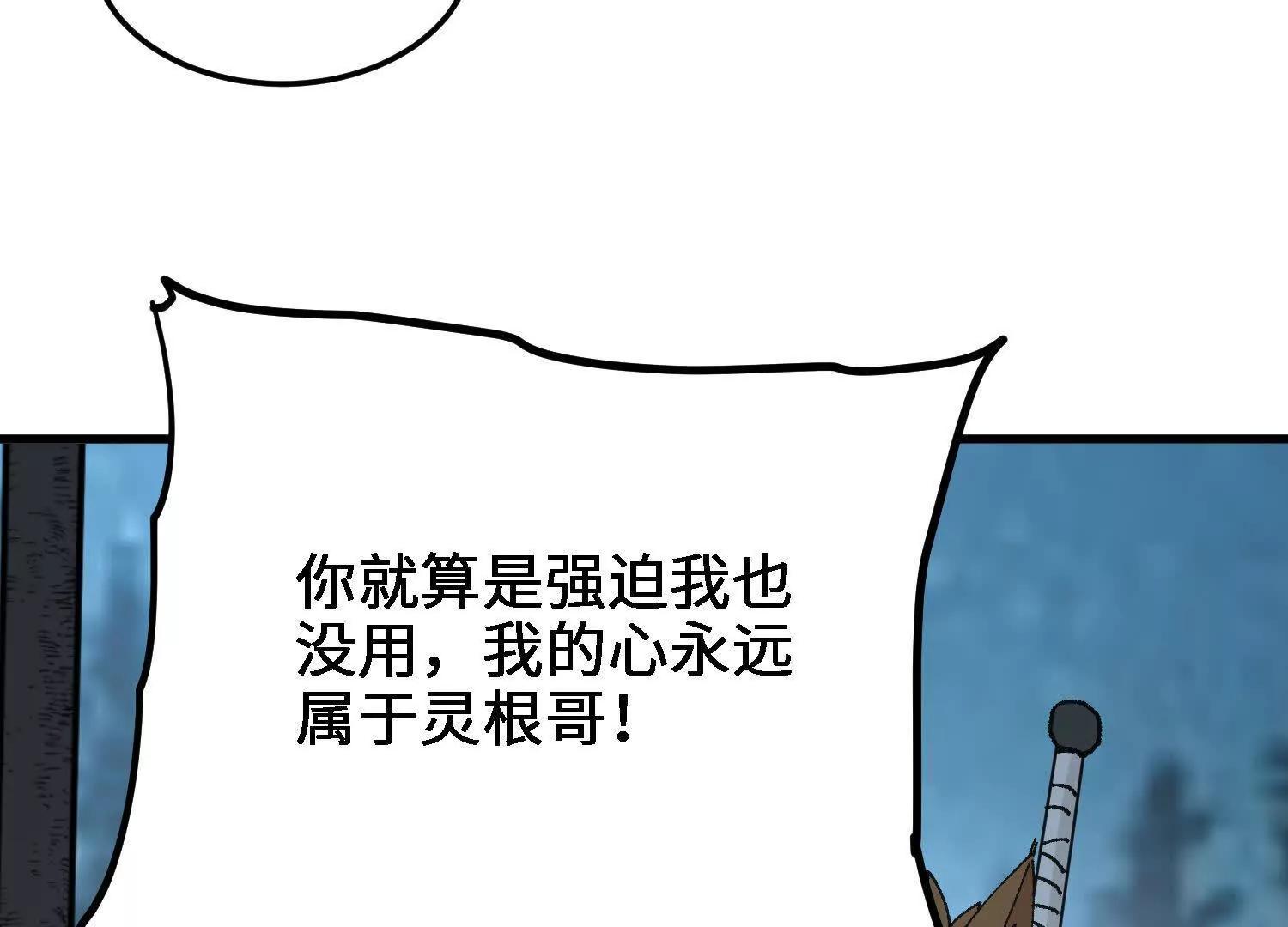 🍘物理修仙两万年 第53话  万妖林 第18页