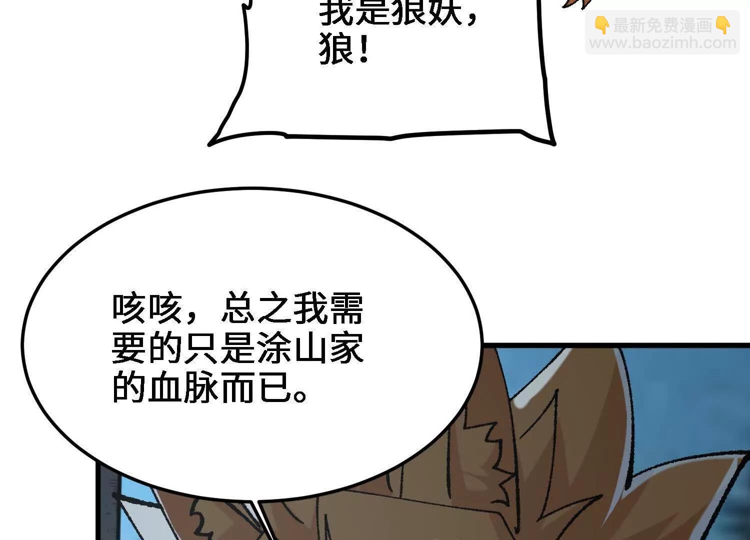 🍘物理修仙两万年 第53话  万妖林 第26页
