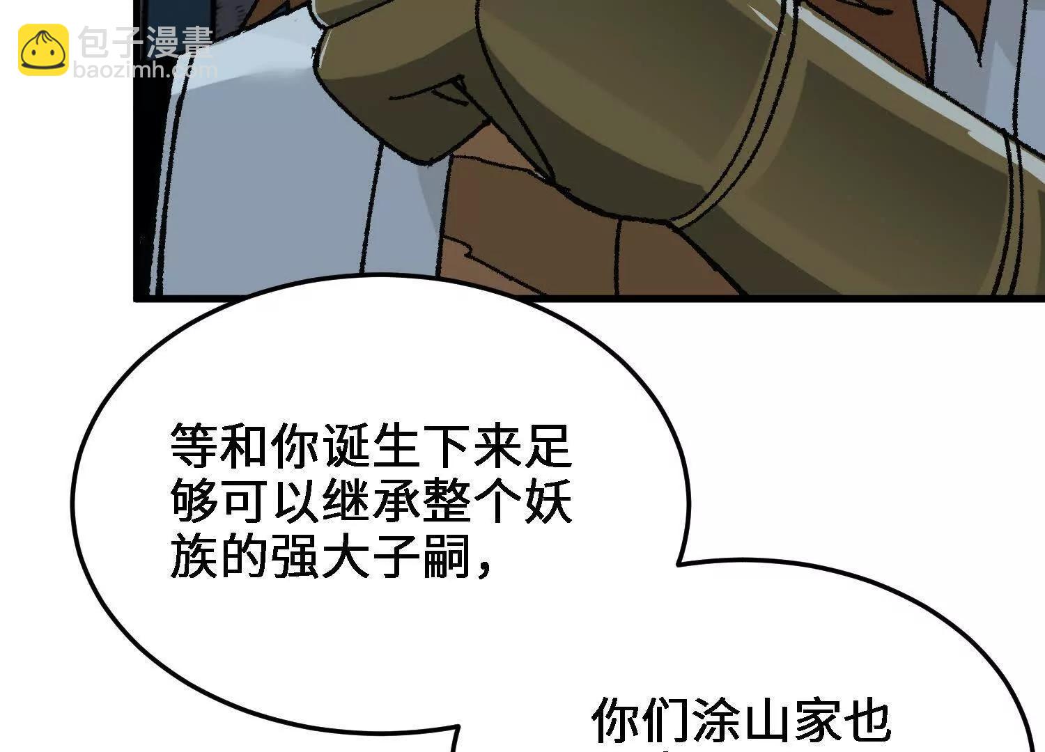 🍘物理修仙两万年 第53话  万妖林 第28页