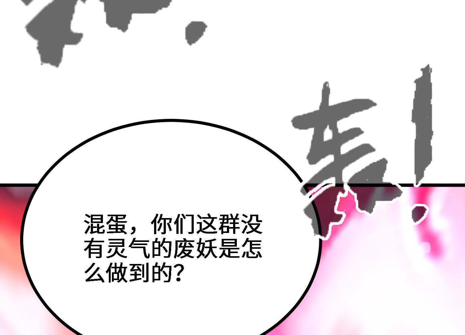 🍘物理修仙两万年 第55话  道歉！ 第14页