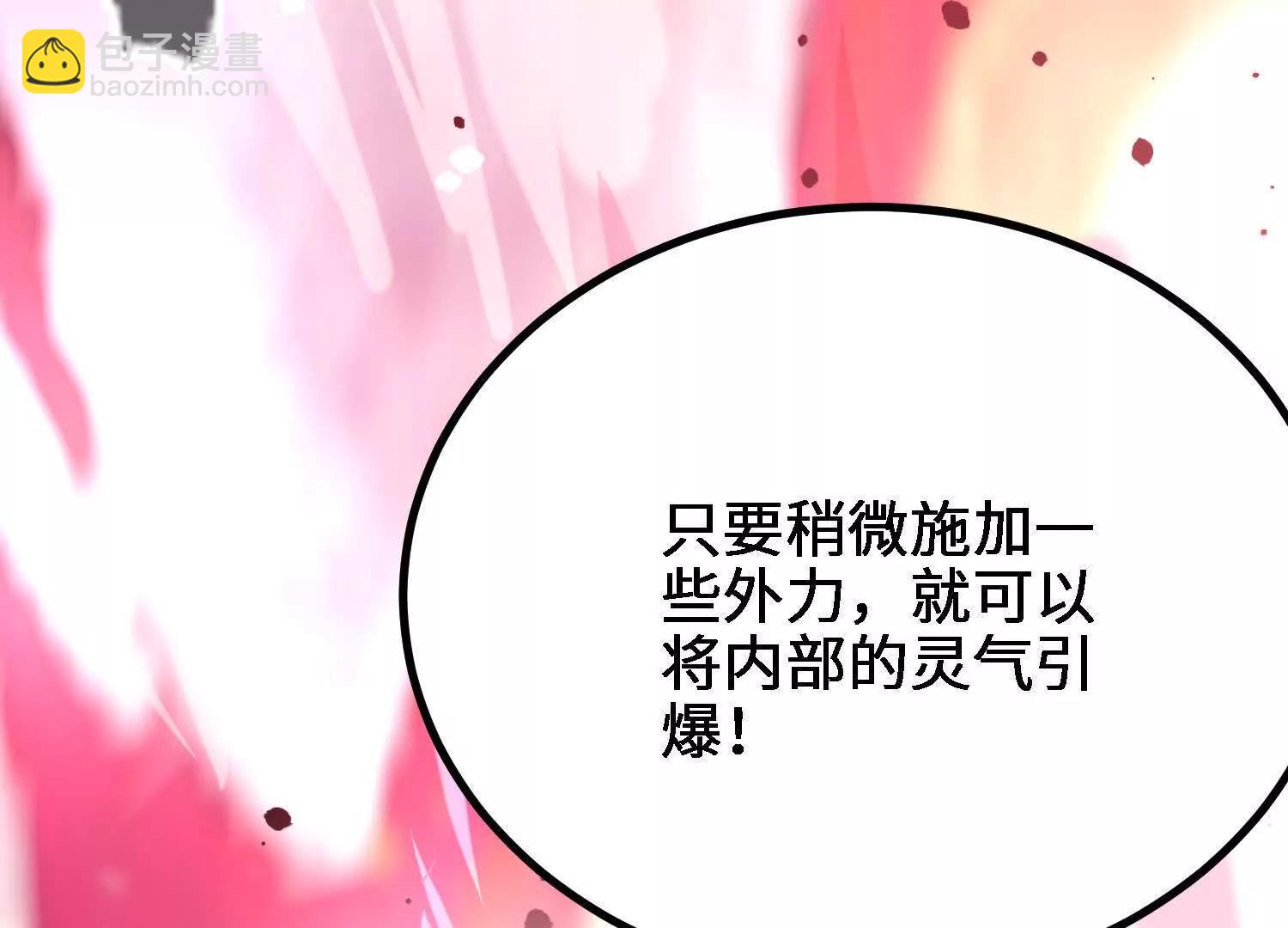 🍘物理修仙两万年 第55话  道歉！ 第21页