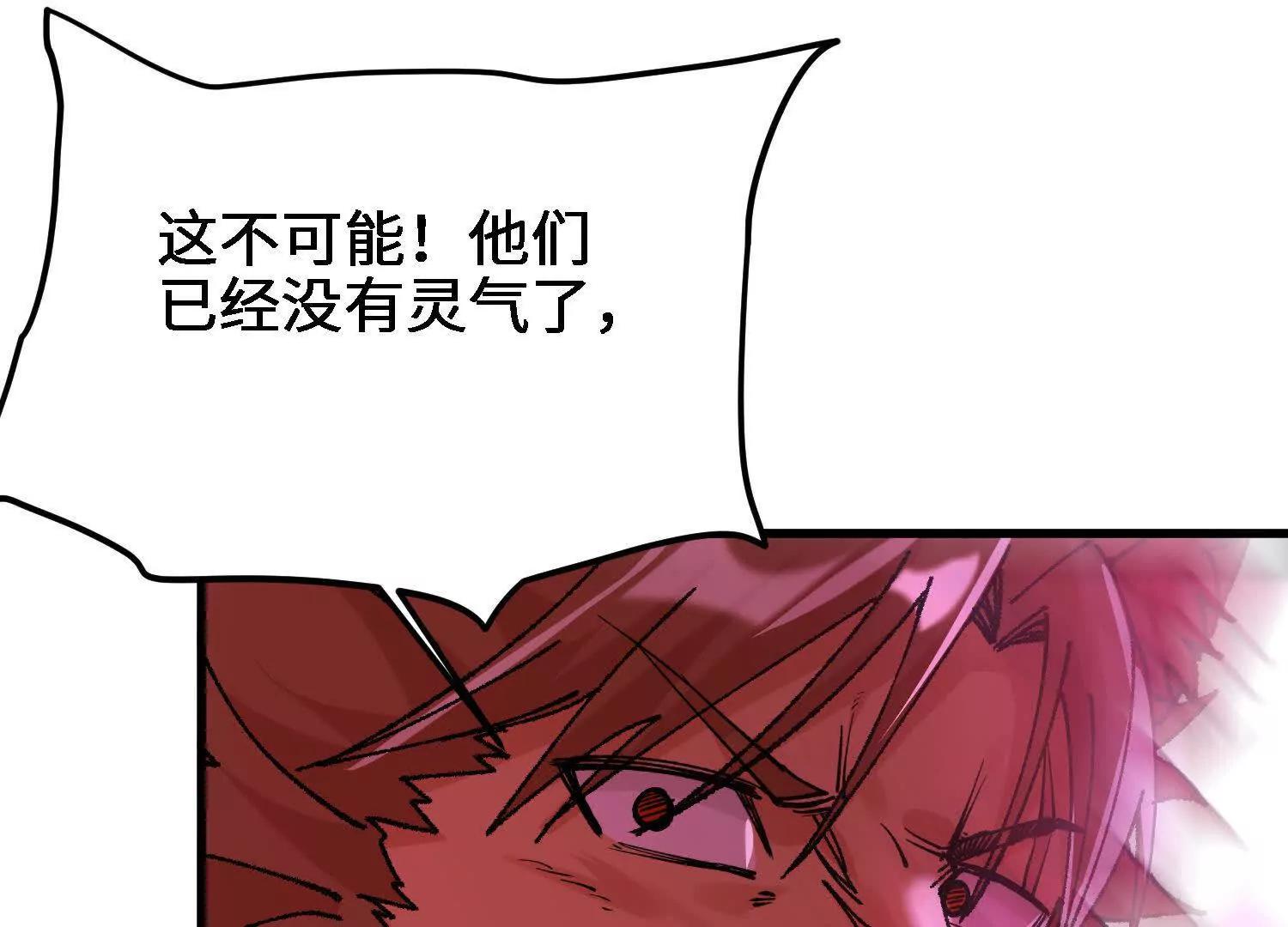 🍘物理修仙两万年 第55话  道歉！ 第25页