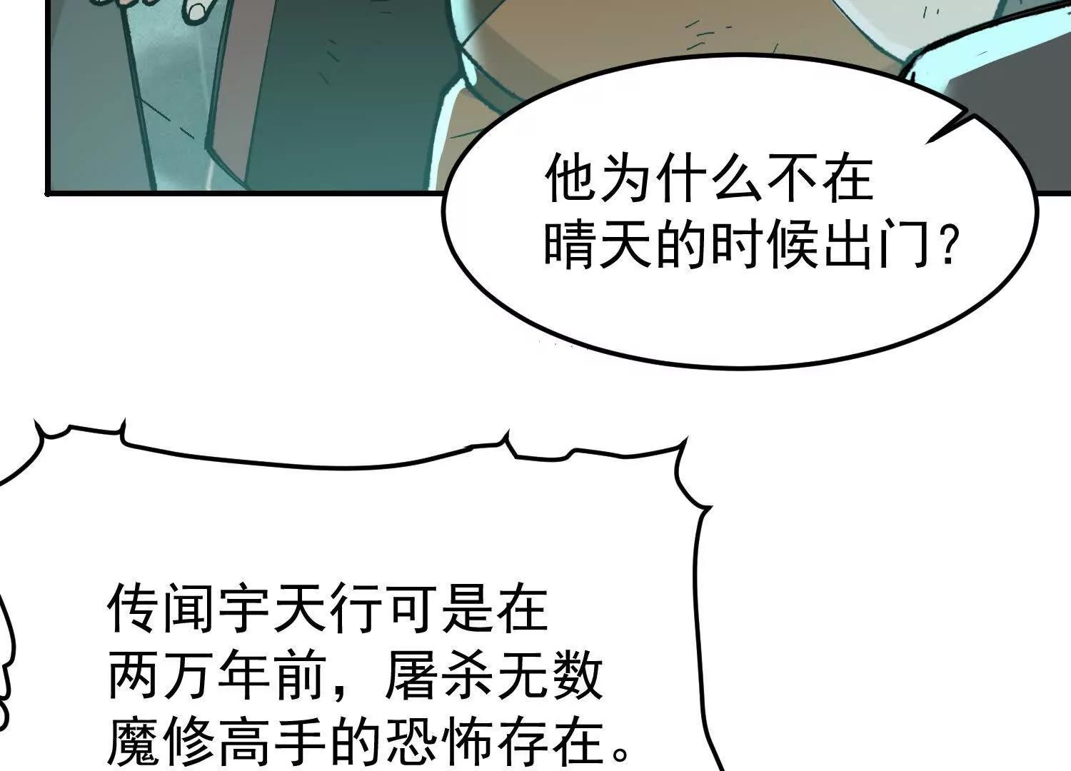 🍘物理修仙两万年 第6话 绝对强者宇天行！ 第11页