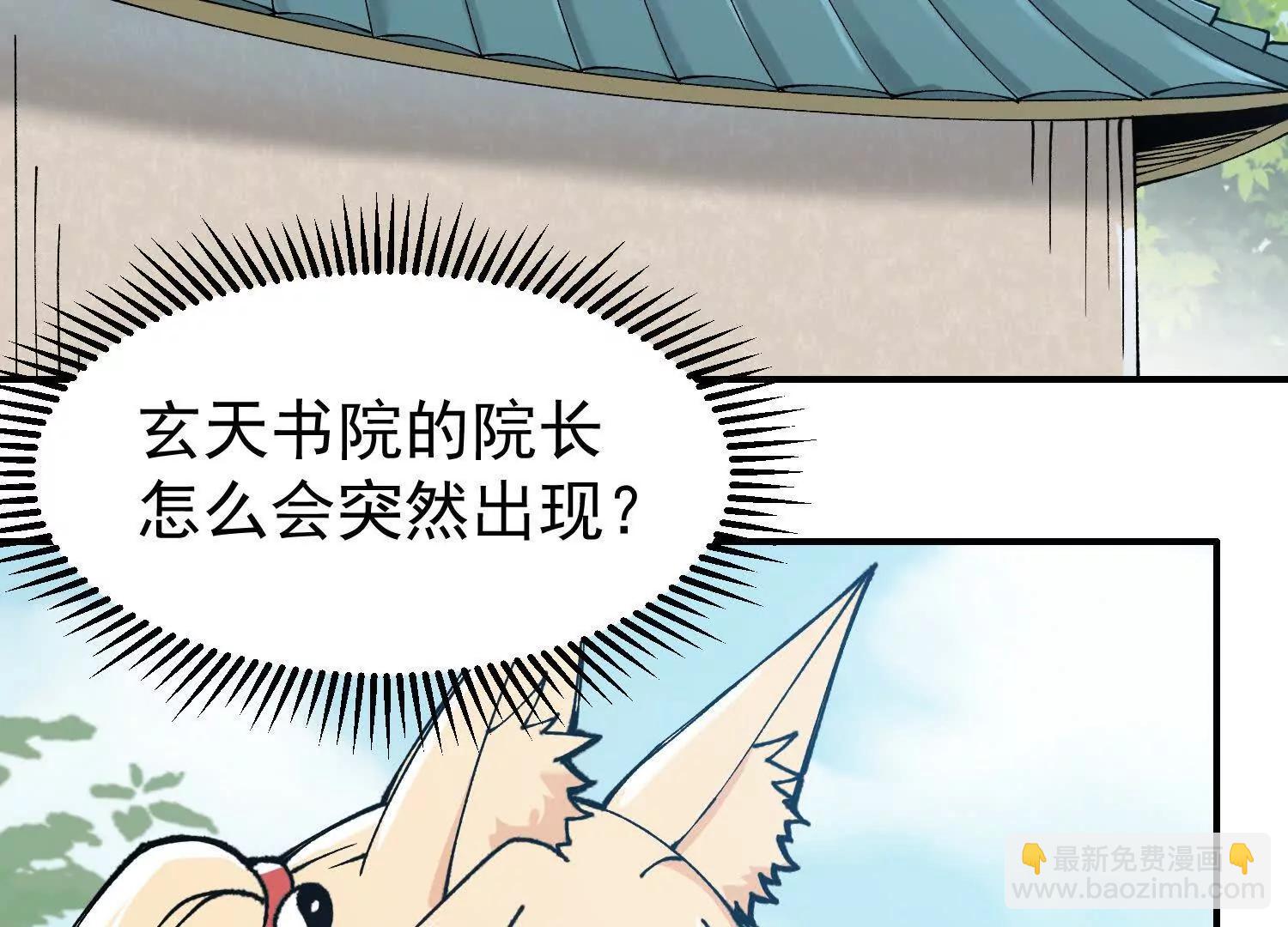 🍘物理修仙两万年 第6话 绝对强者宇天行！ 第24页