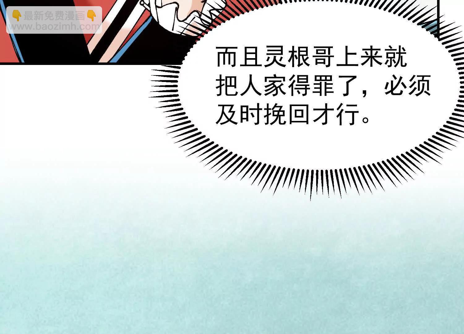 🍘物理修仙两万年 第6话 绝对强者宇天行！ 第26页