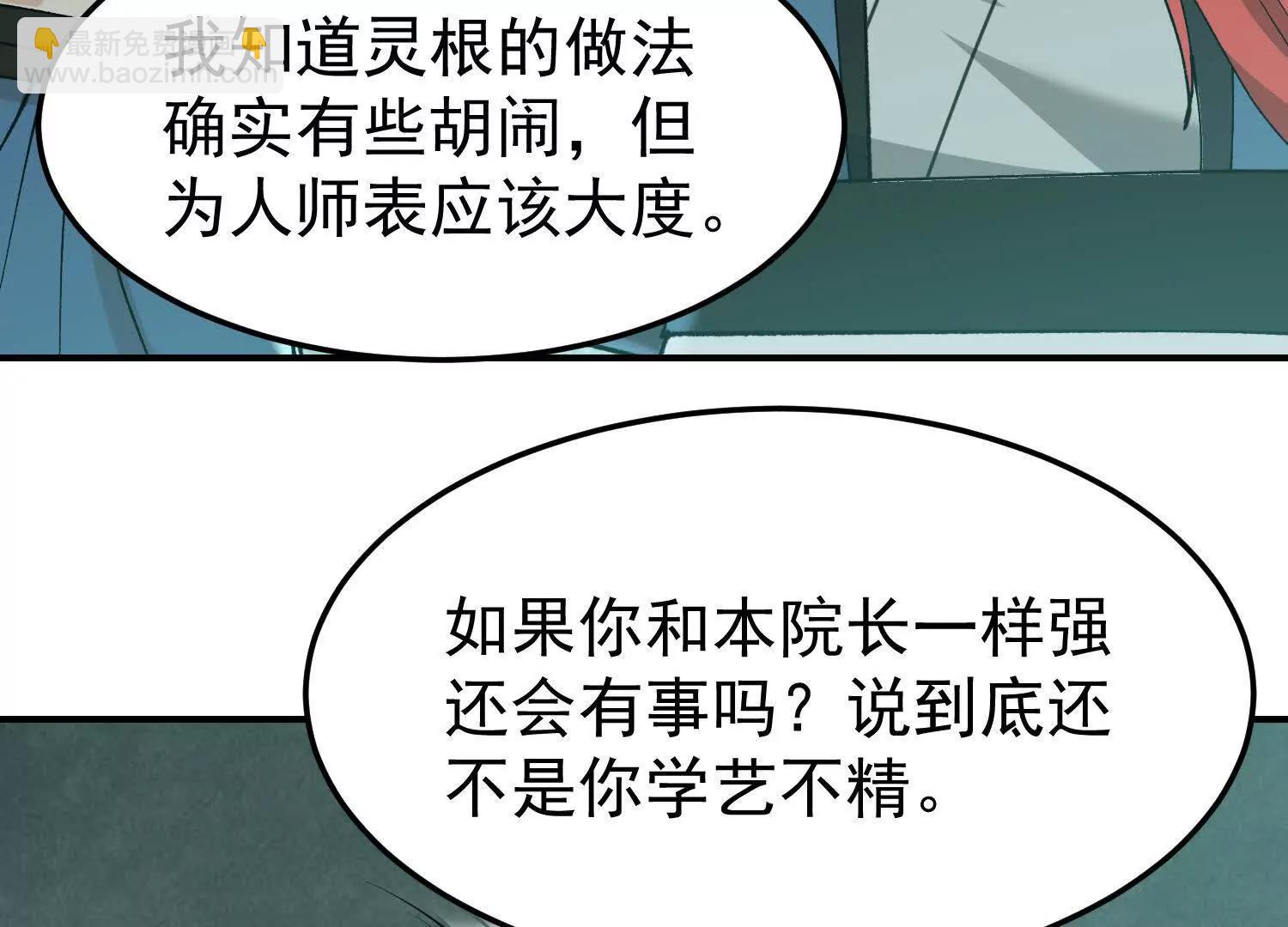 🍘物理修仙两万年 第6话 绝对强者宇天行！ 第35页