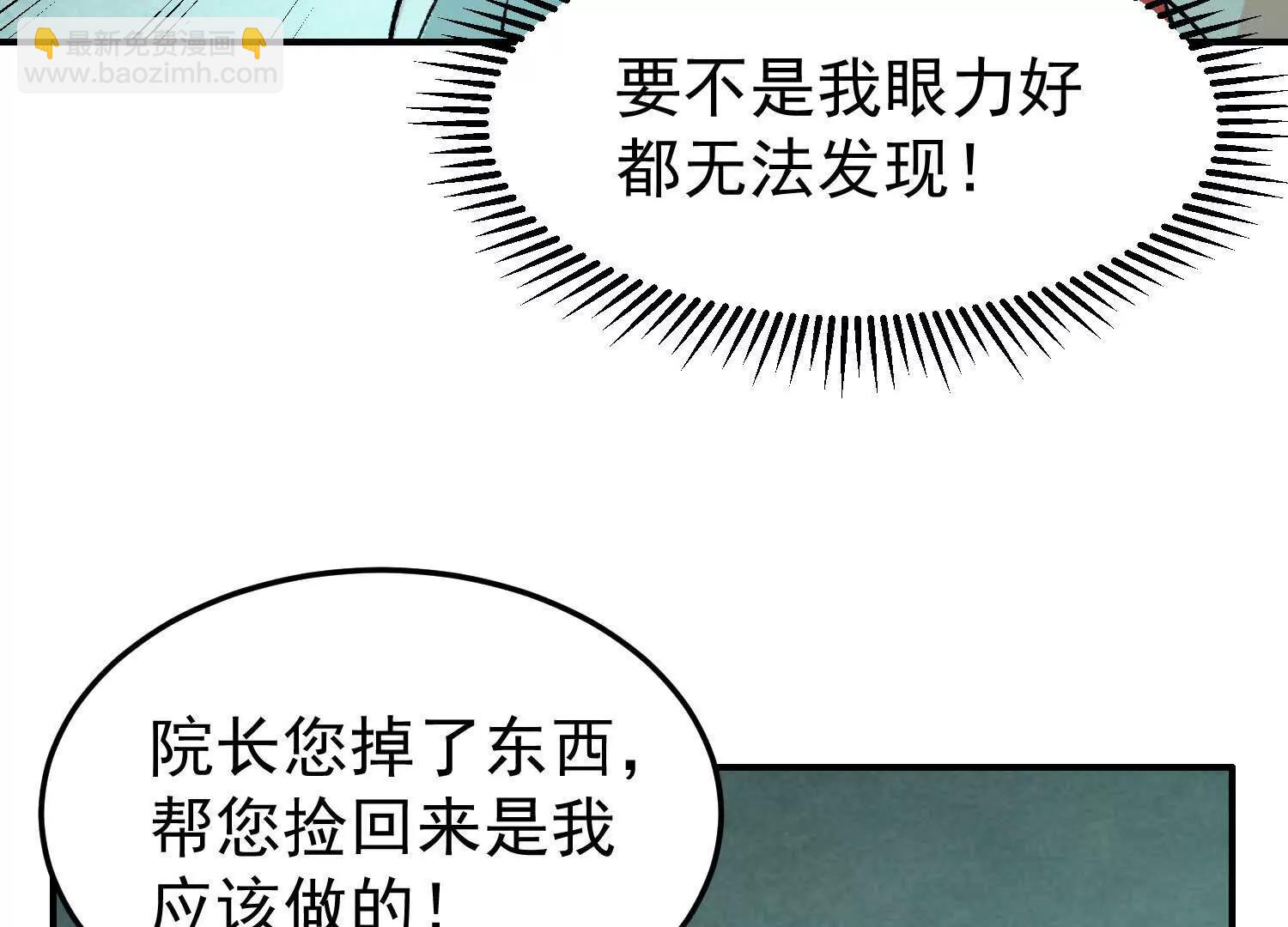 🍘物理修仙两万年 第6话 绝对强者宇天行！ 第48页