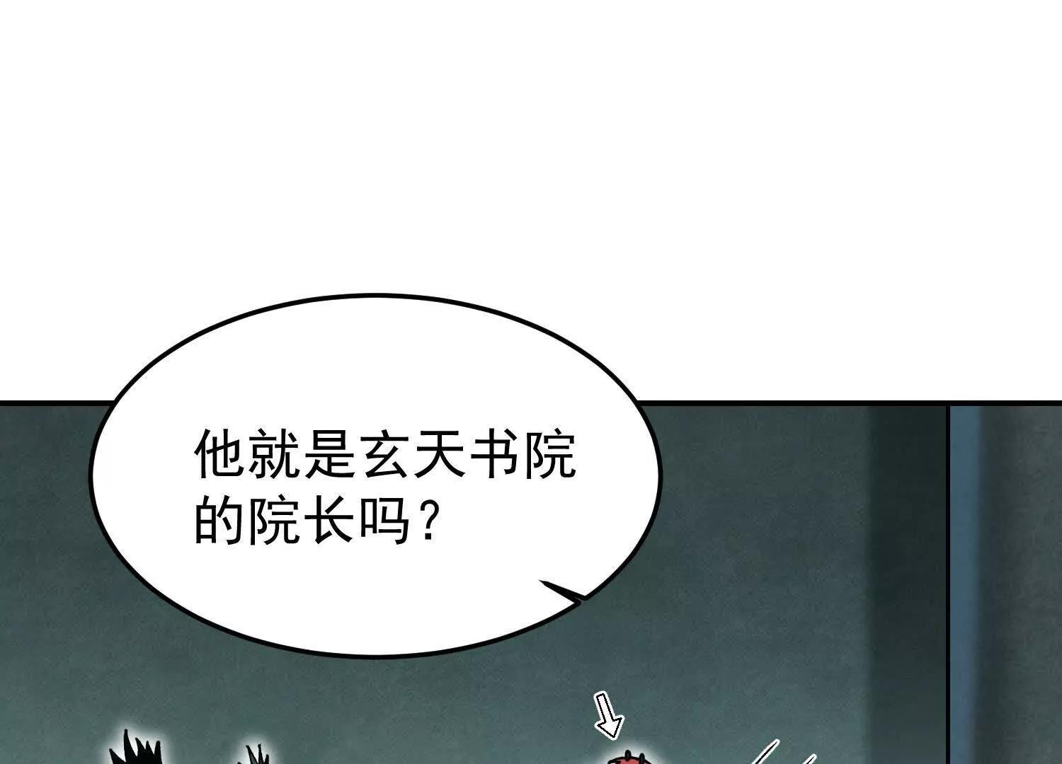 🍘物理修仙两万年 第6话 绝对强者宇天行！ 第6页