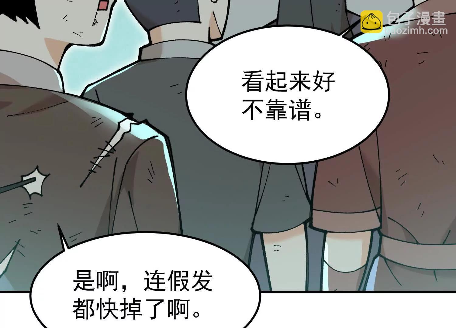 🍘物理修仙两万年 第6话 绝对强者宇天行！ 第8页