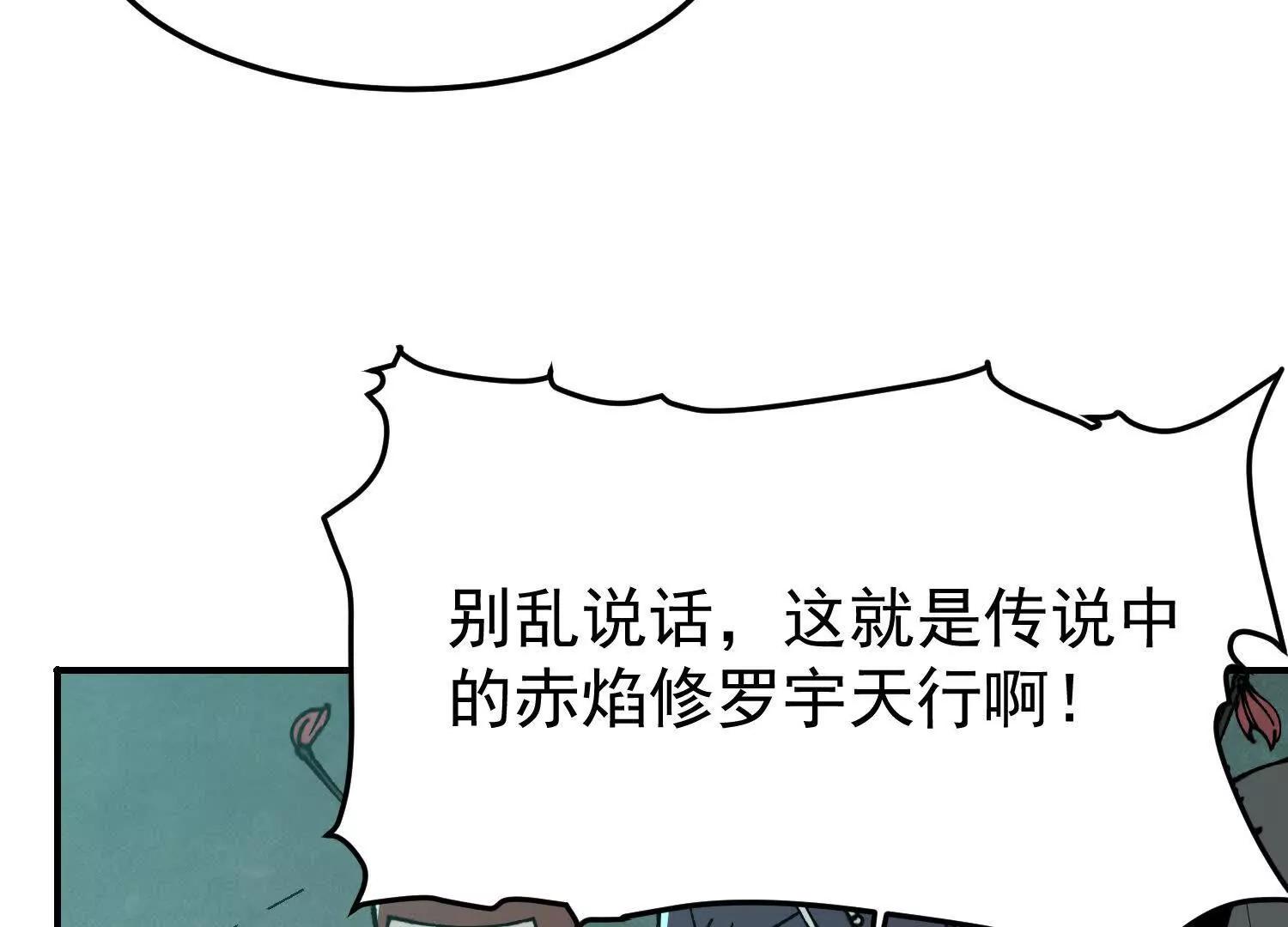🍘物理修仙两万年 第6话 绝对强者宇天行！ 第9页