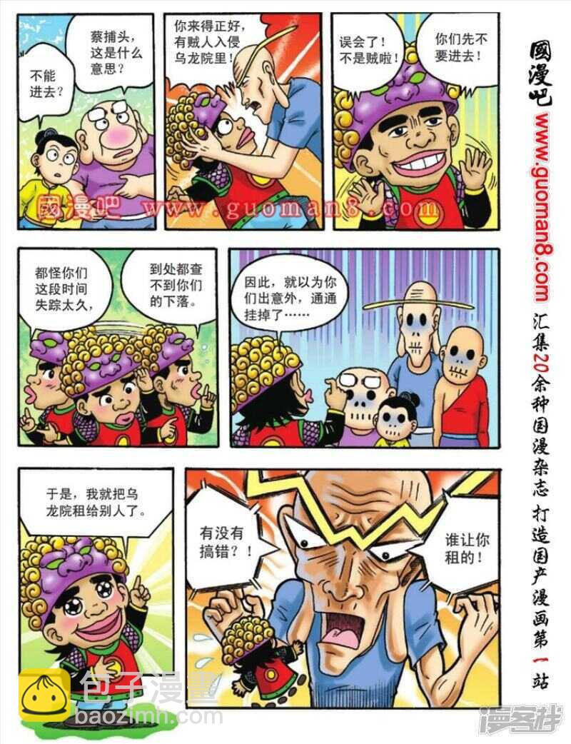 第108话-第108话