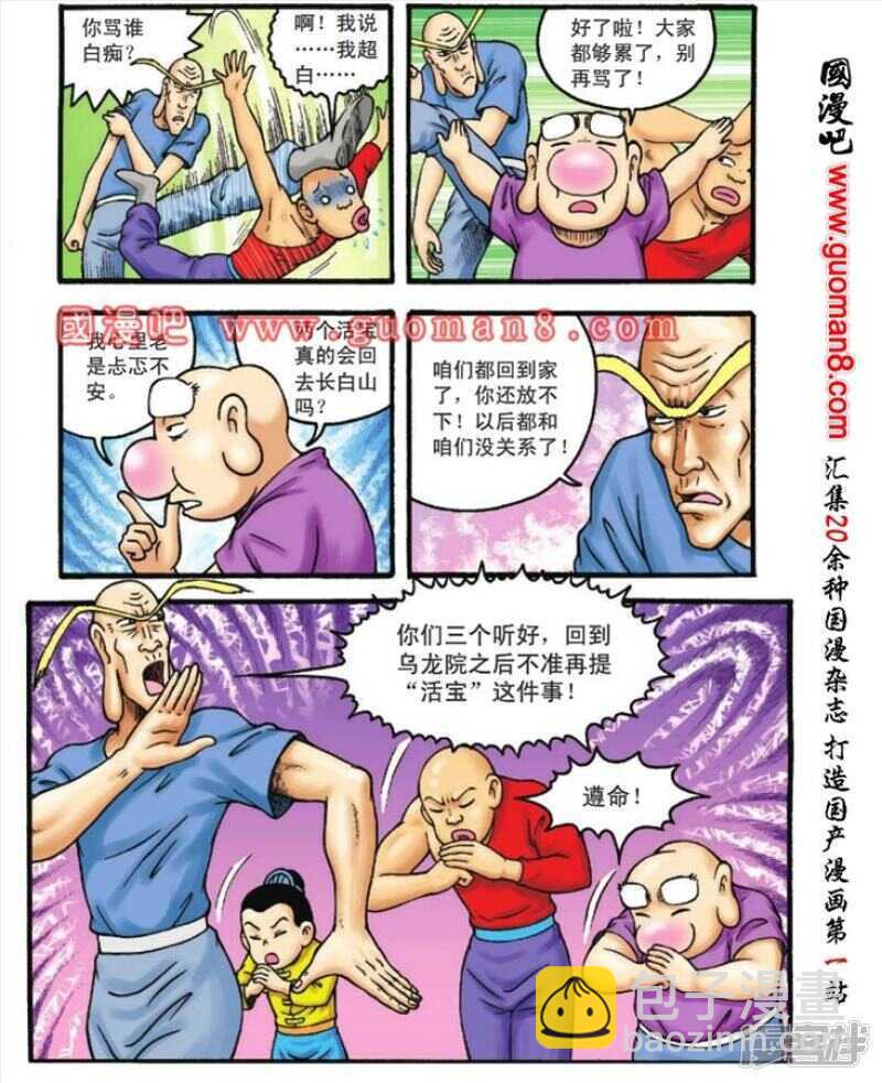 第108话-第108话