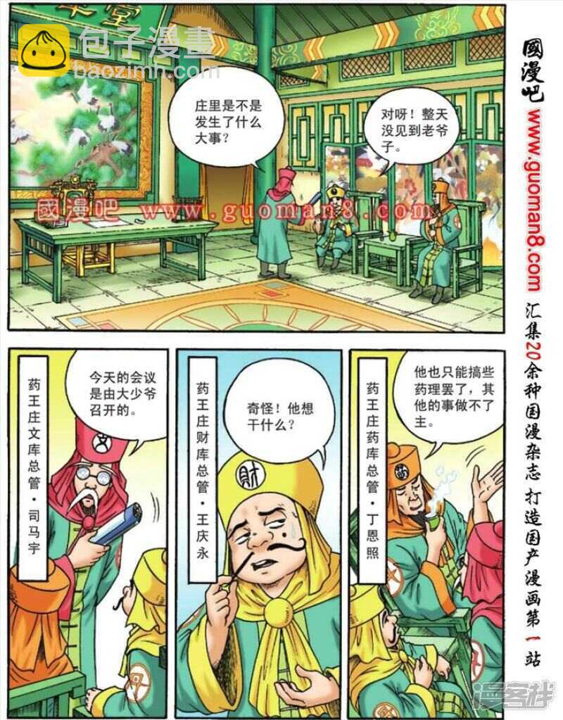 第116话-第116话