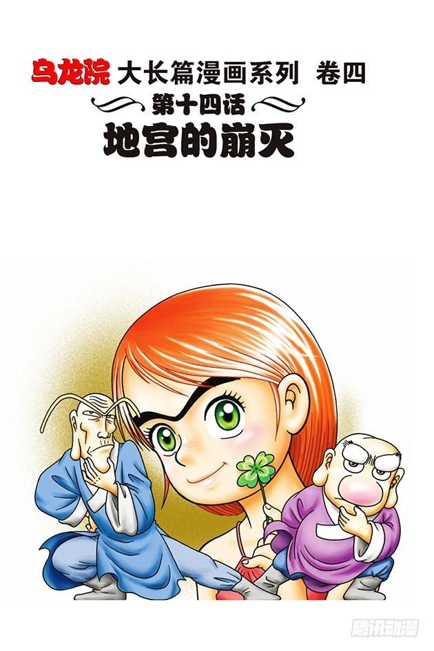 第14话-第14话