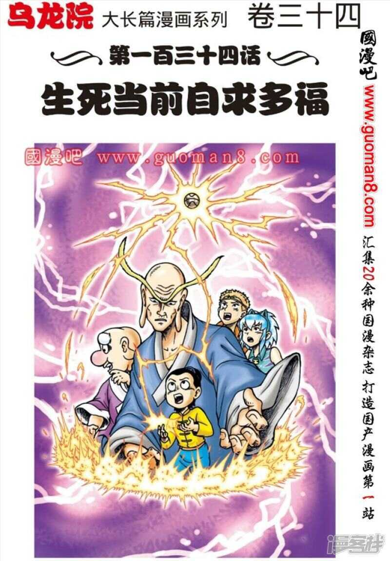 第134话-第134话