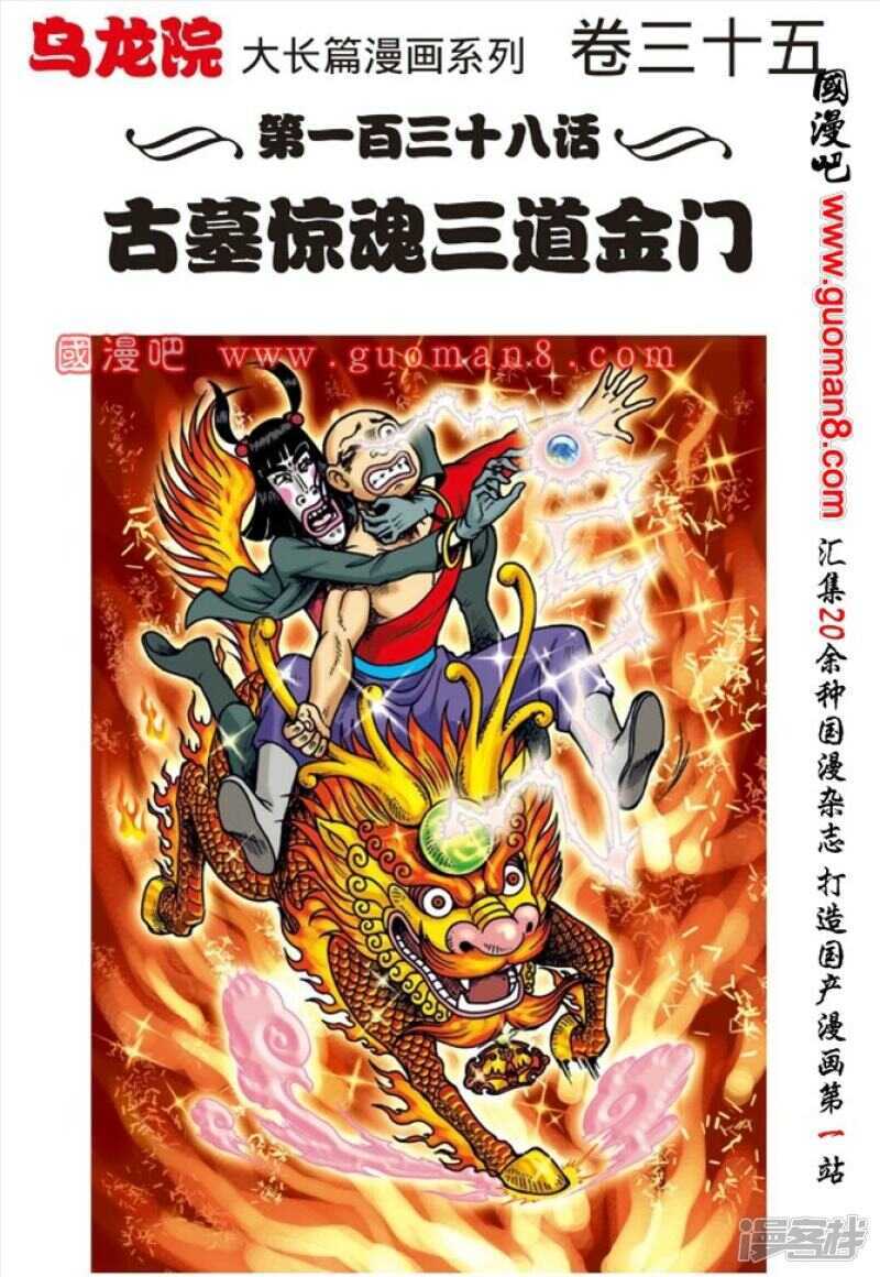 第138话-第138话