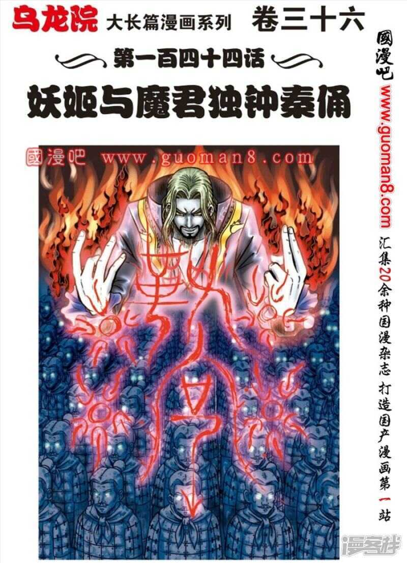 第144话-第144话