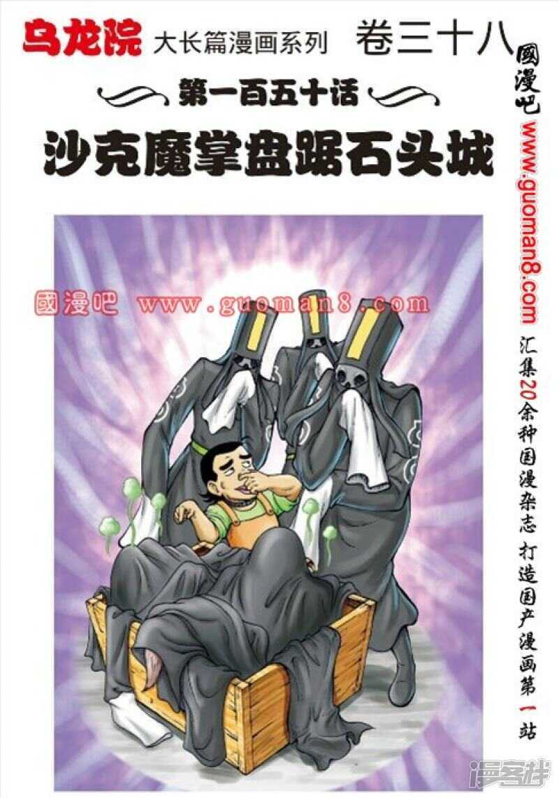 第150话-第150话