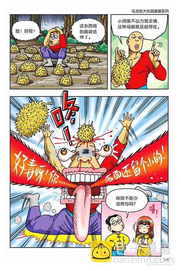第16话-第16话