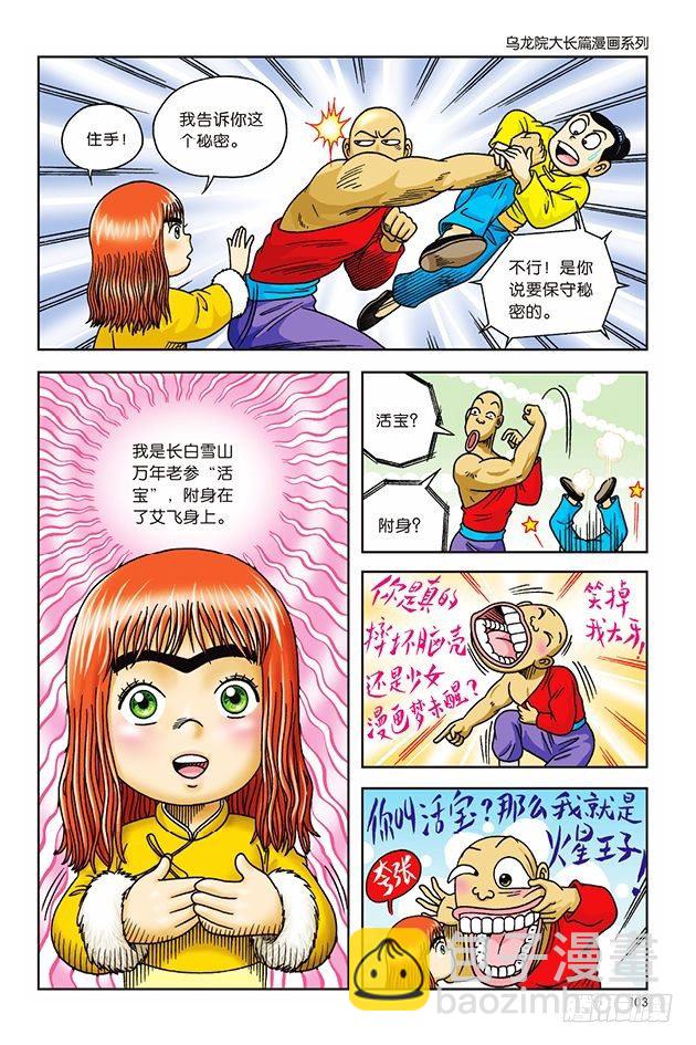 第16话-第16话