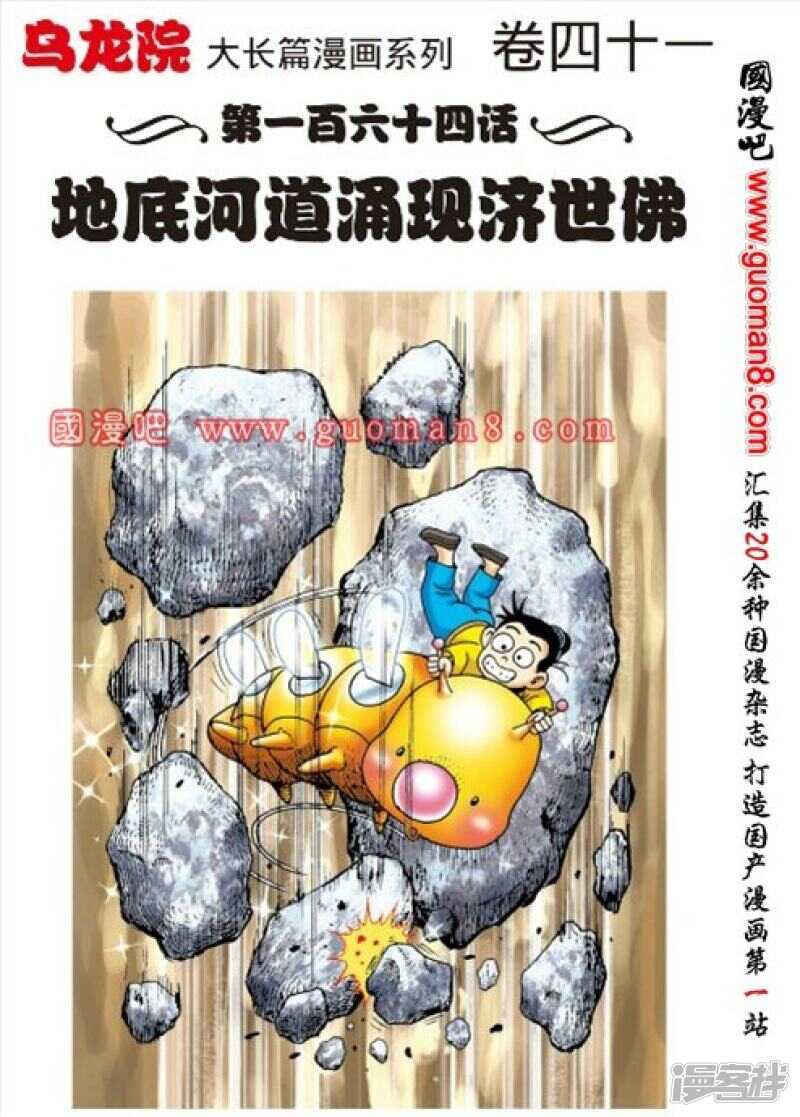 第164话-第164话