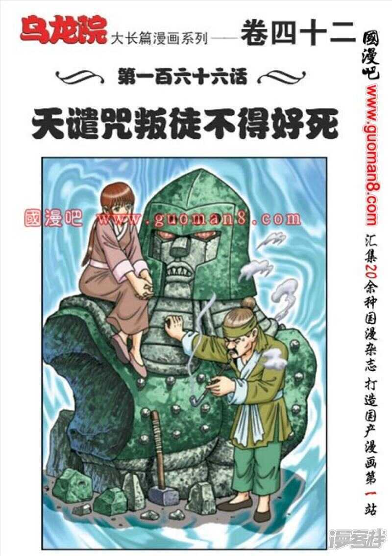 第166话-第166话